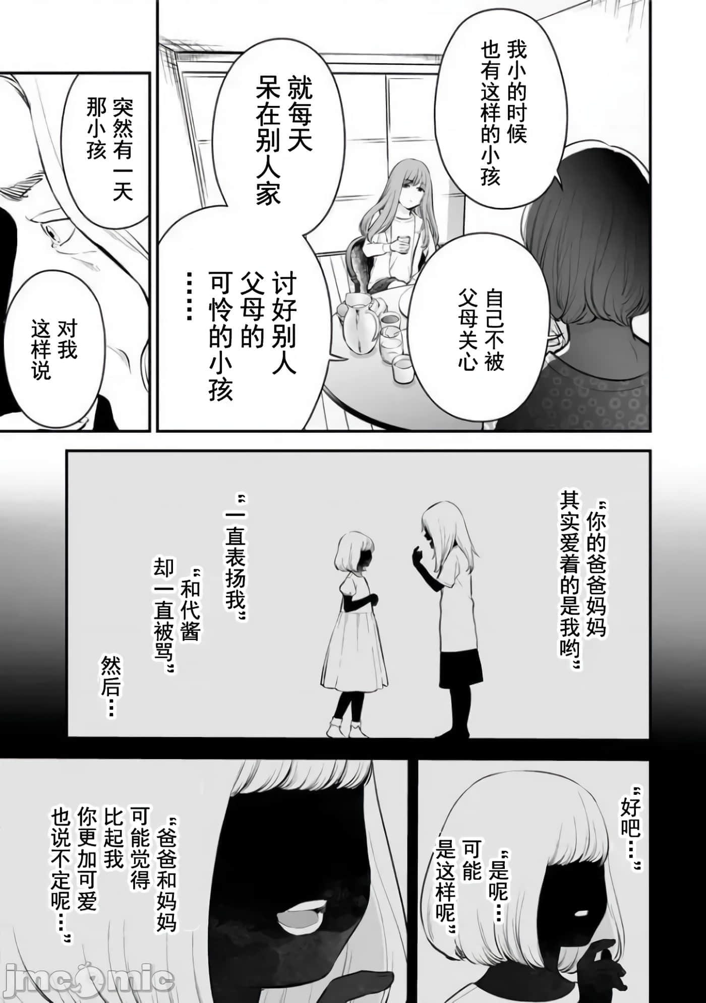 复仇的未亡人【1-85话 50-85是生肉】【復讐の未亡人／復讐的未亡人】-14