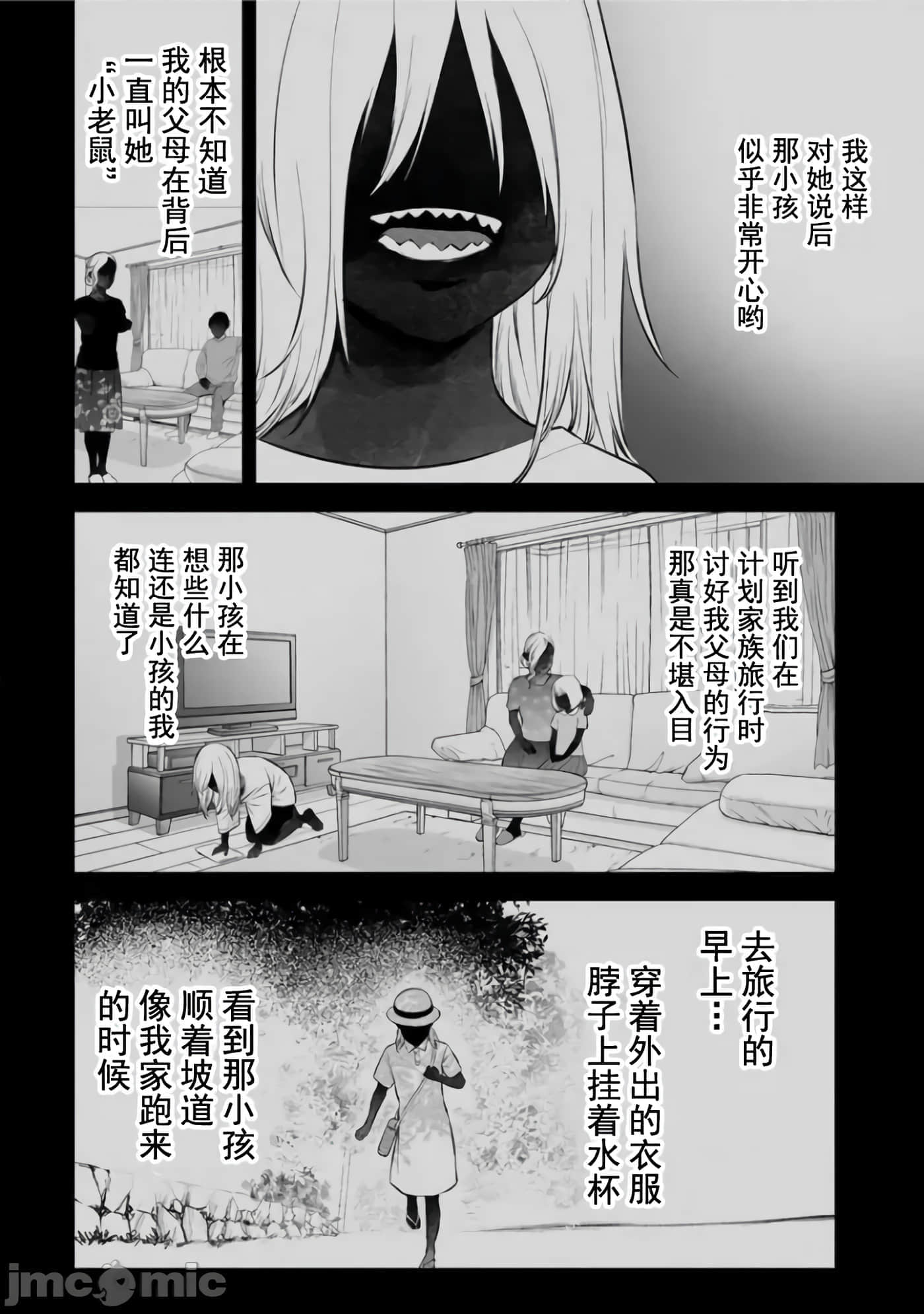 复仇的未亡人【1-85话 50-85是生肉】【復讐の未亡人／復讐的未亡人】-14