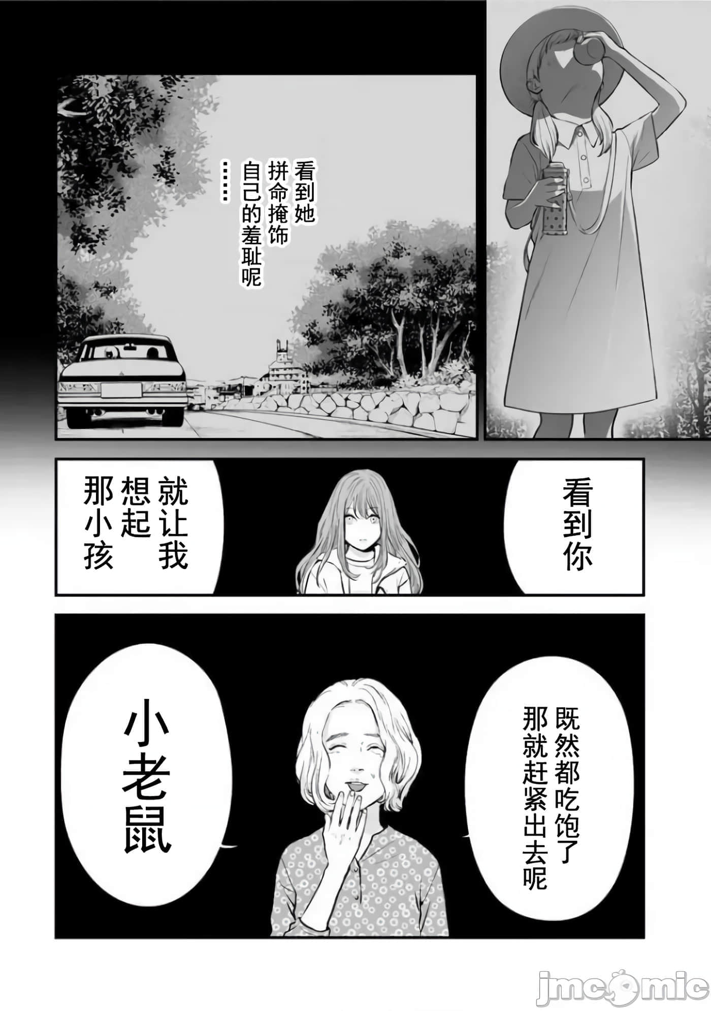 复仇的未亡人【1-85话 50-85是生肉】【復讐の未亡人／復讐的未亡人】-14