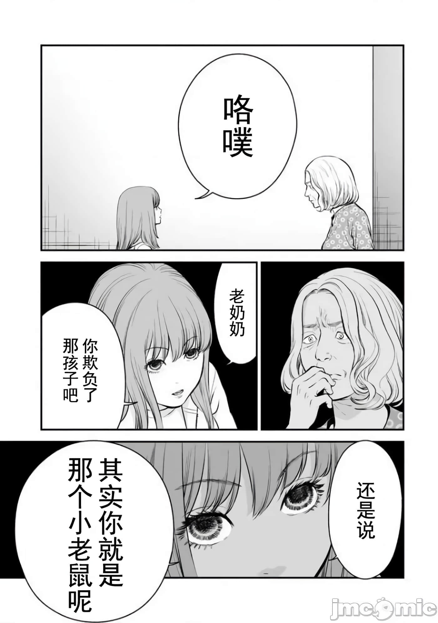 复仇的未亡人【1-85话 50-85是生肉】【復讐の未亡人／復讐的未亡人】-14