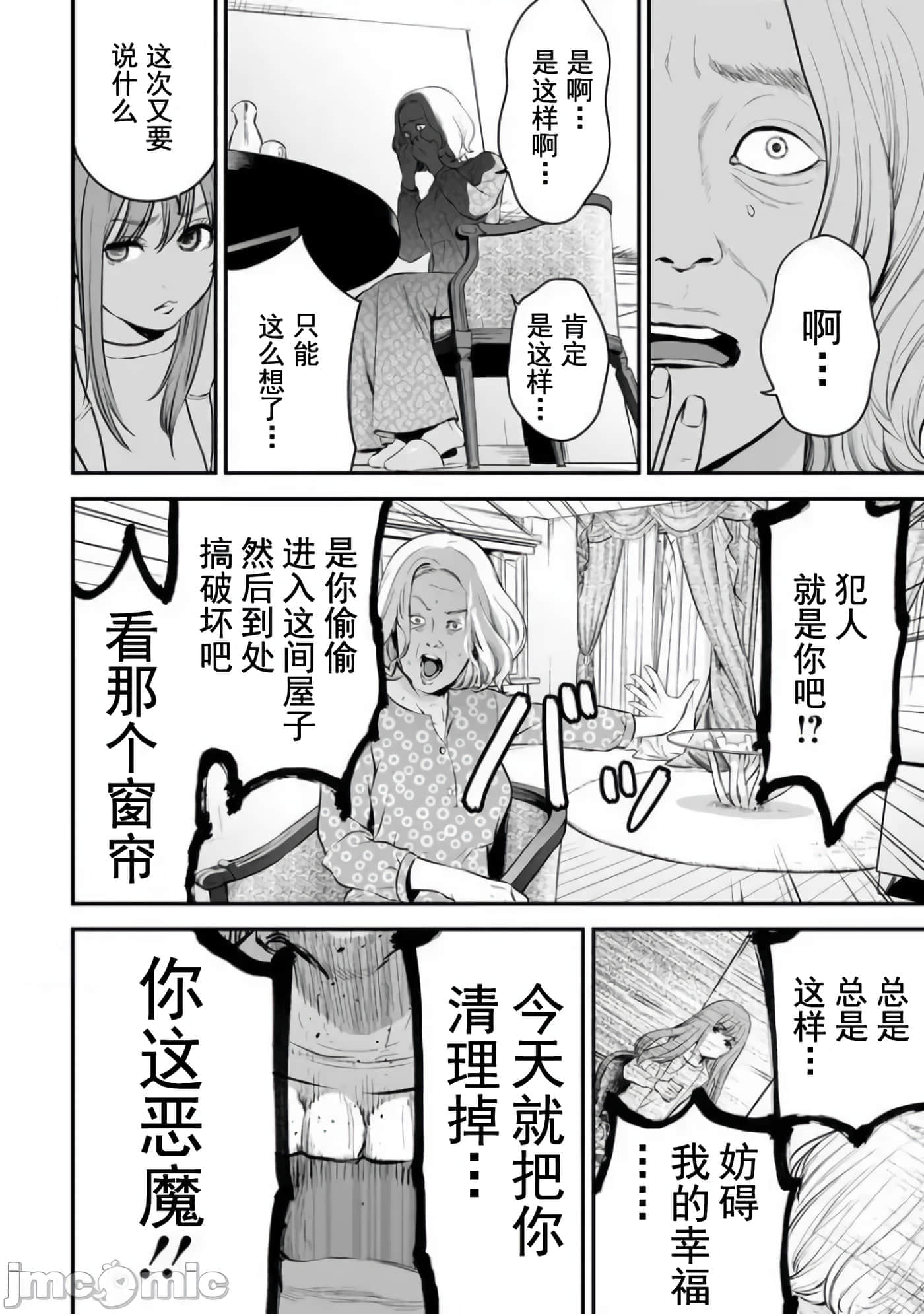 复仇的未亡人【1-85话 50-85是生肉】【復讐の未亡人／復讐的未亡人】-14