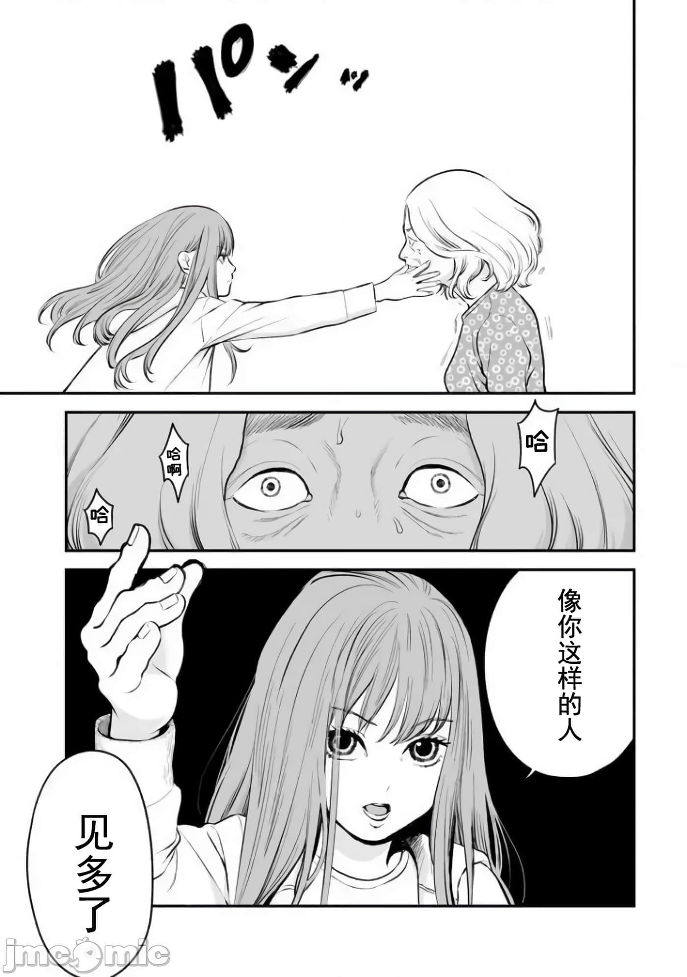 复仇的未亡人【1-85话 50-85是生肉】【復讐の未亡人／復讐的未亡人】-14