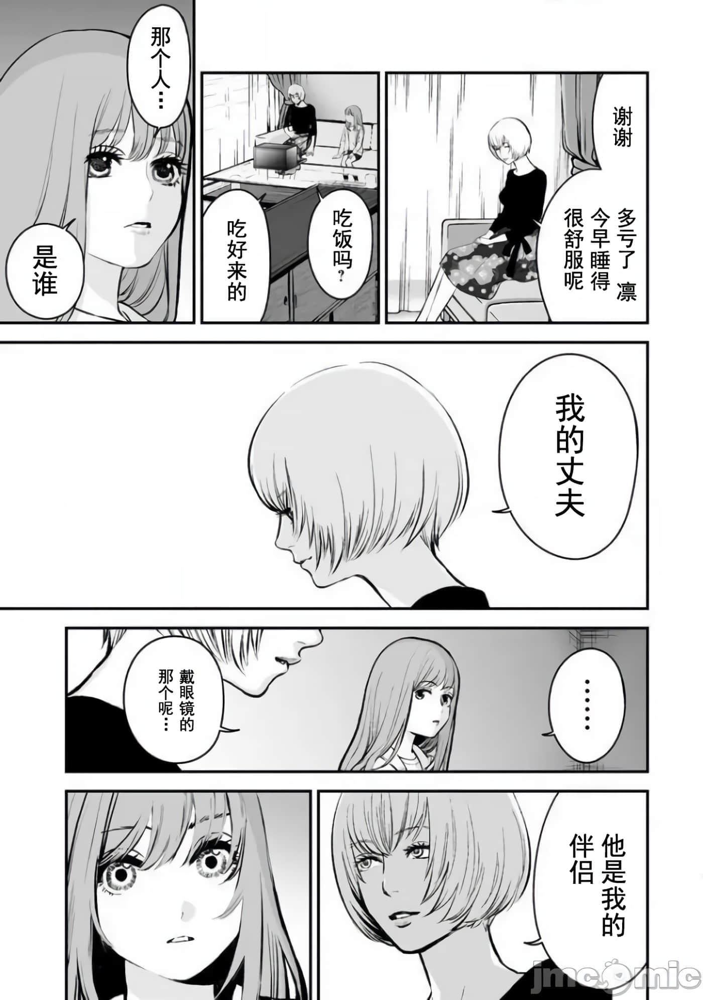 复仇的未亡人【1-85话 50-85是生肉】【復讐の未亡人／復讐的未亡人】-14