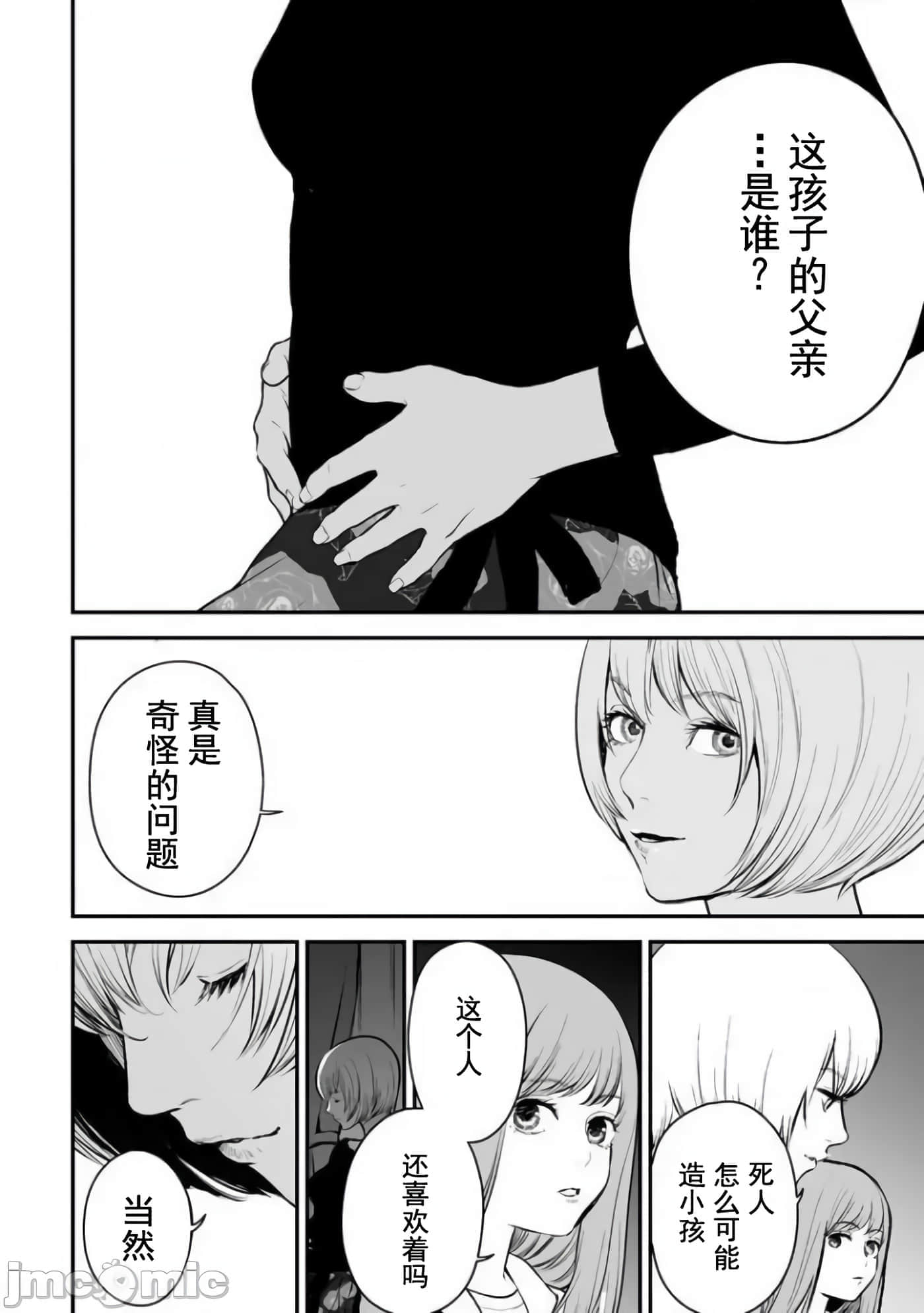 复仇的未亡人【1-85话 50-85是生肉】【復讐の未亡人／復讐的未亡人】-14