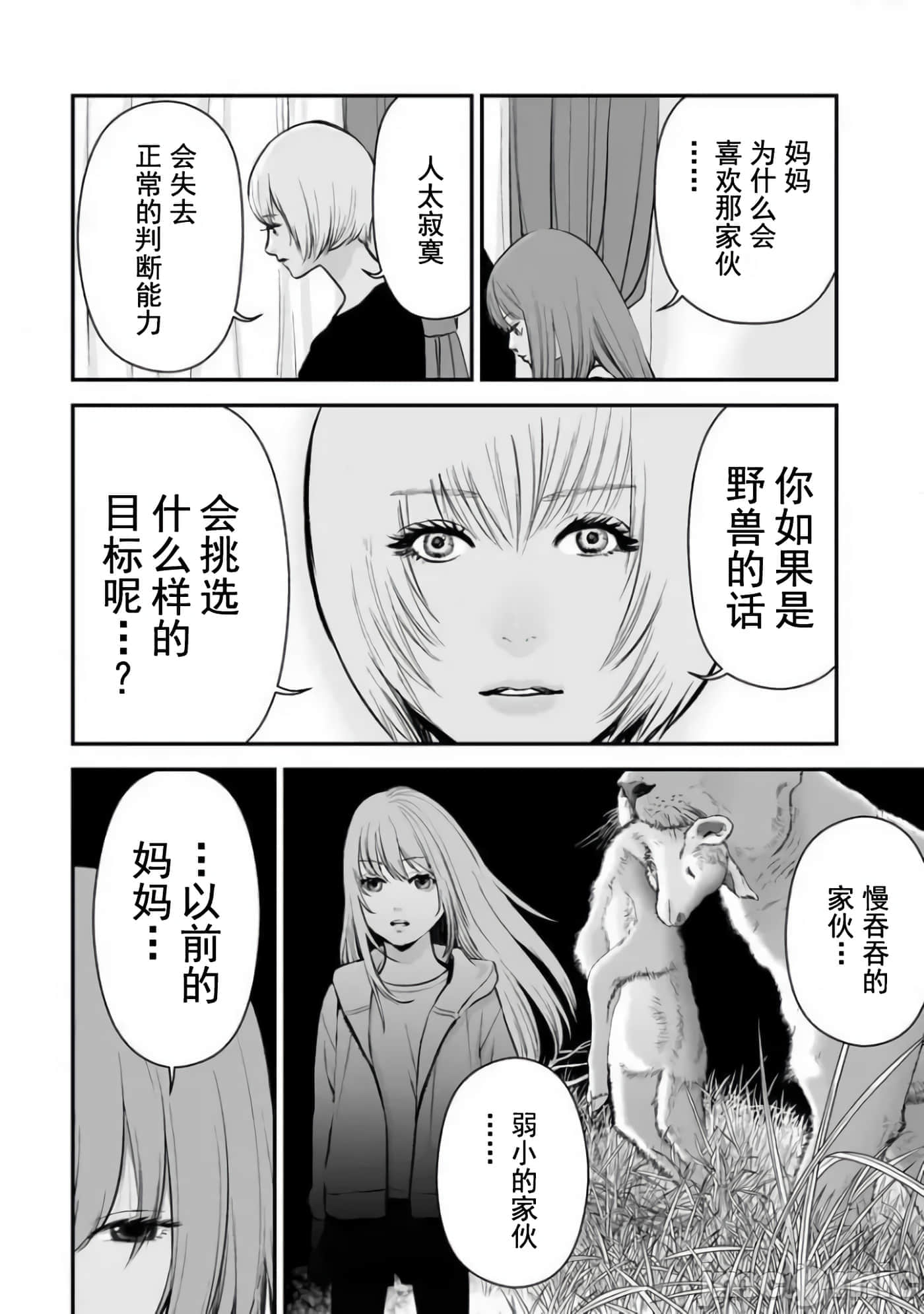复仇的未亡人【1-85话 50-85是生肉】【復讐の未亡人／復讐的未亡人】-14