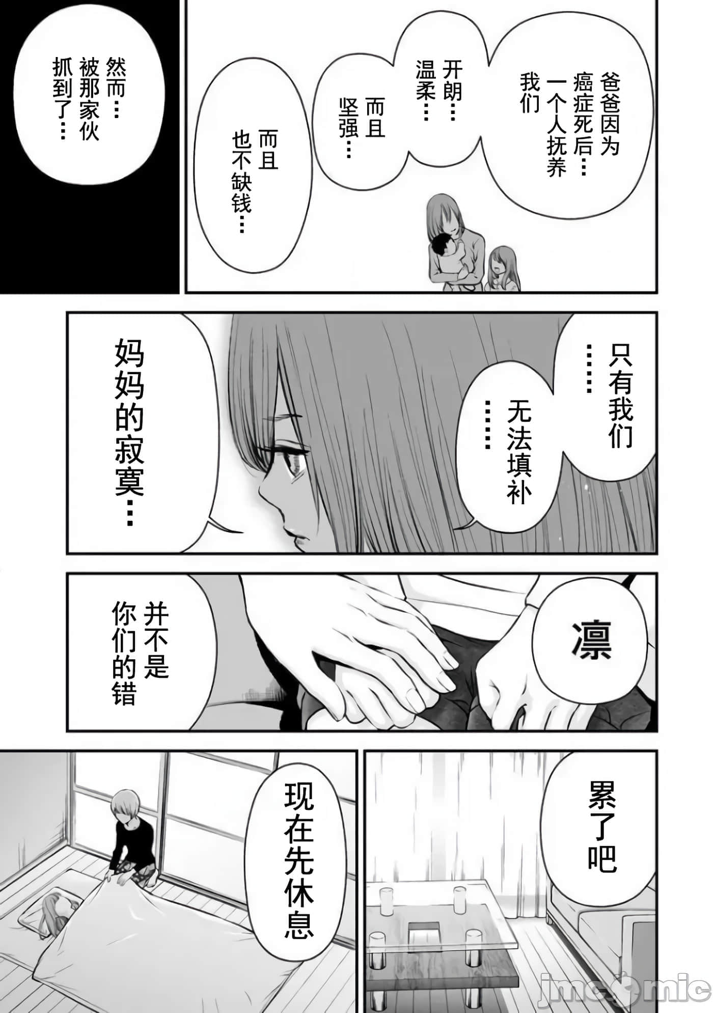 复仇的未亡人【1-85话 50-85是生肉】【復讐の未亡人／復讐的未亡人】-14