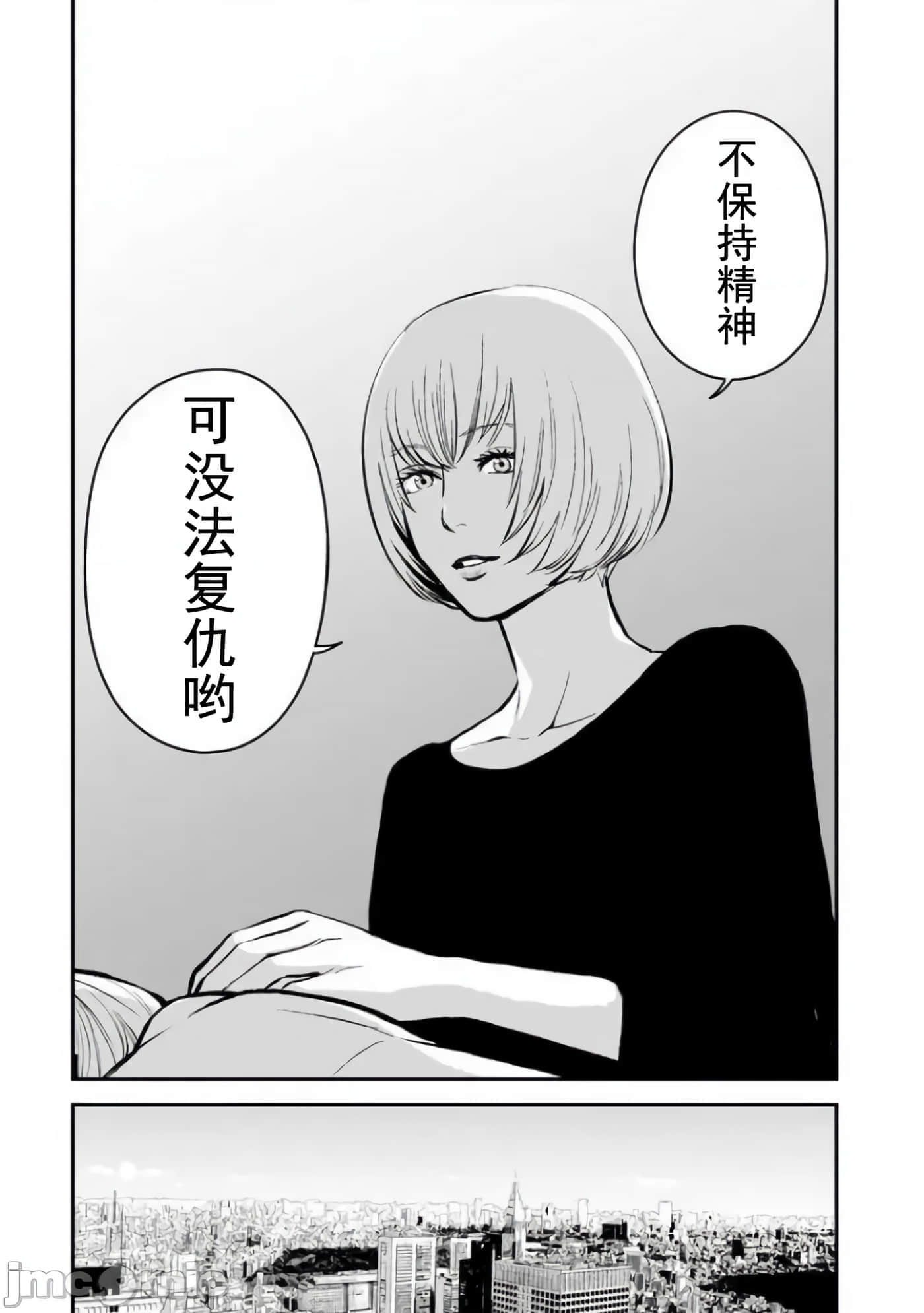 复仇的未亡人【1-85话 50-85是生肉】【復讐の未亡人／復讐的未亡人】-14