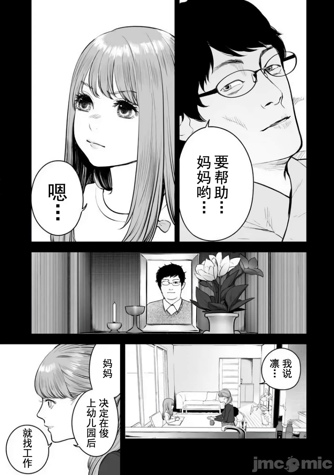 复仇的未亡人【1-85话 50-85是生肉】【復讐の未亡人／復讐的未亡人】-15