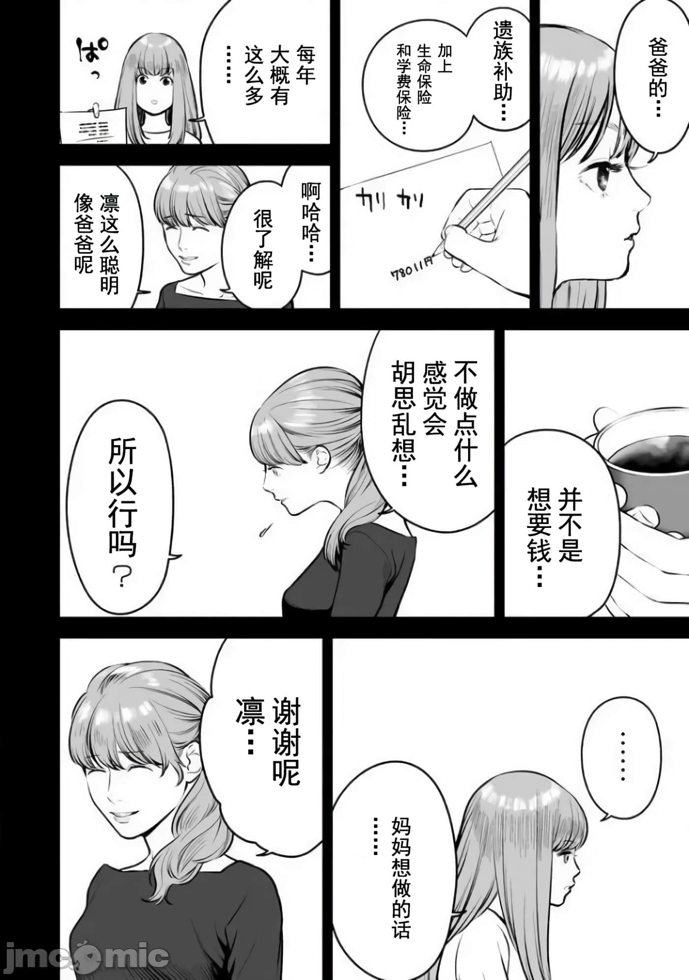 复仇的未亡人【1-85话 50-85是生肉】【復讐の未亡人／復讐的未亡人】-15
