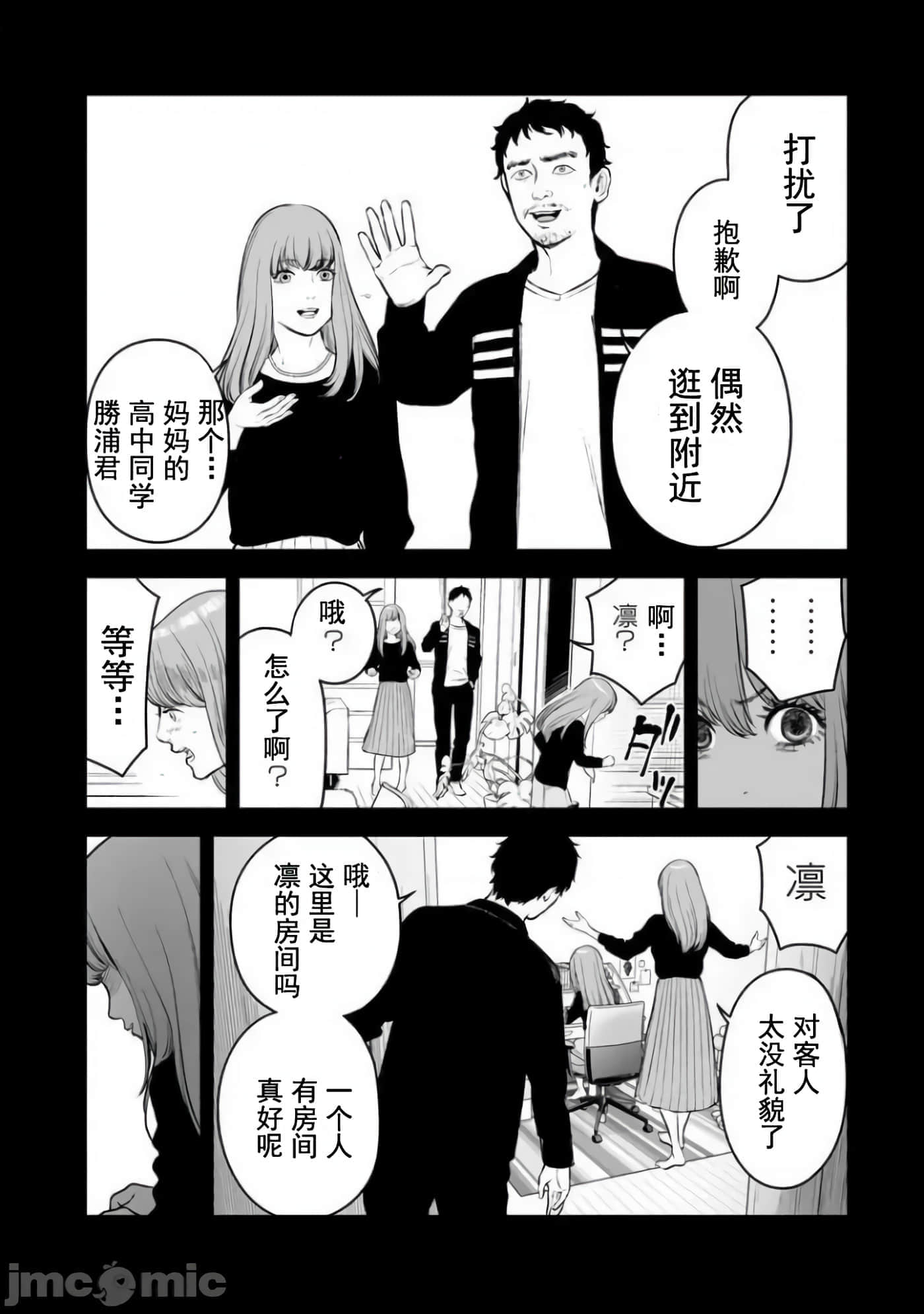 复仇的未亡人【1-85话 50-85是生肉】【復讐の未亡人／復讐的未亡人】-15