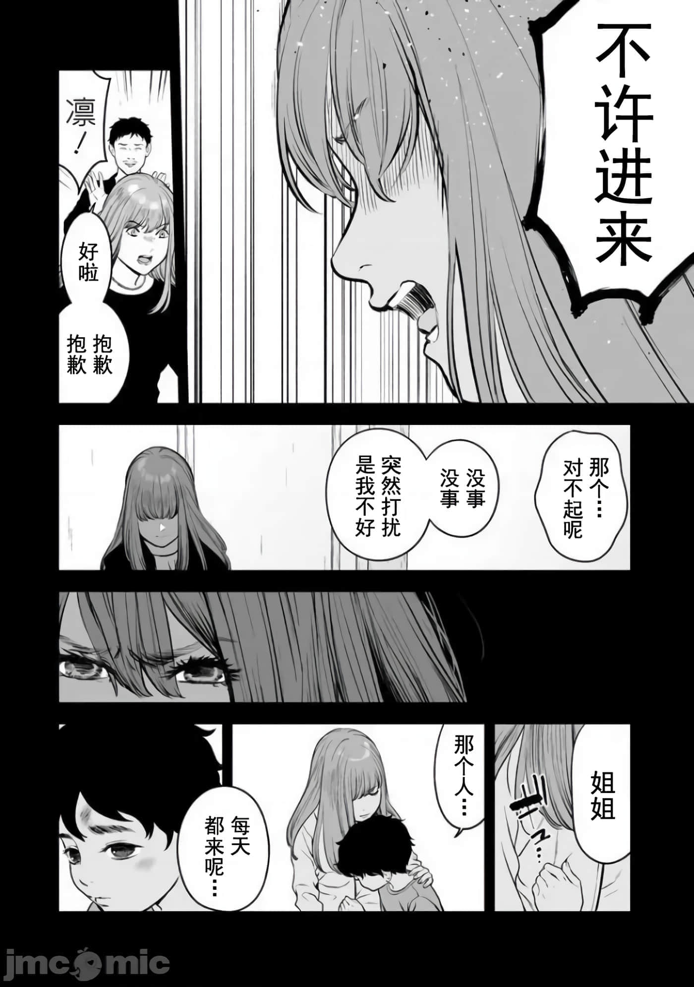 复仇的未亡人【1-85话 50-85是生肉】【復讐の未亡人／復讐的未亡人】-15