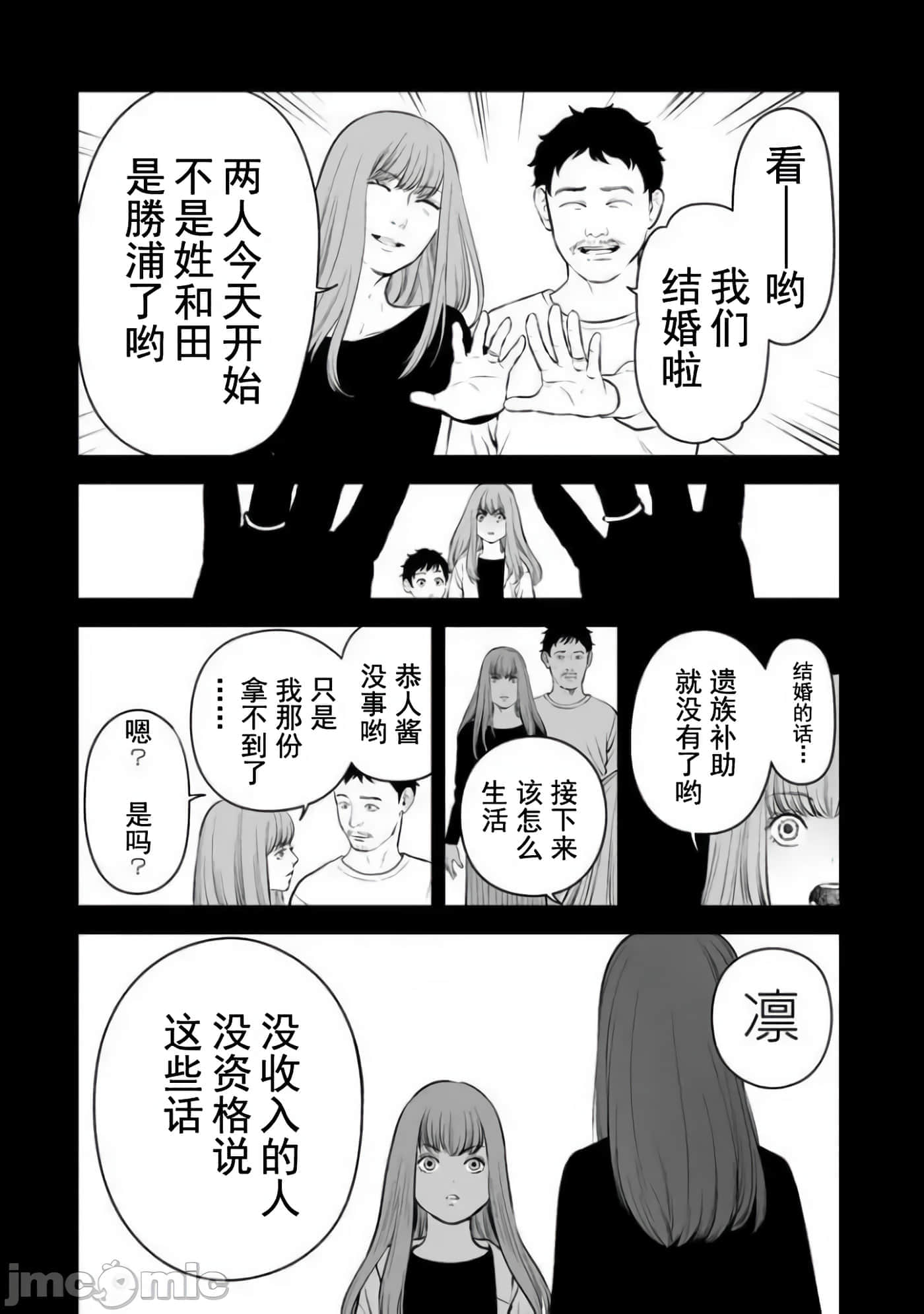 复仇的未亡人【1-85话 50-85是生肉】【復讐の未亡人／復讐的未亡人】-15