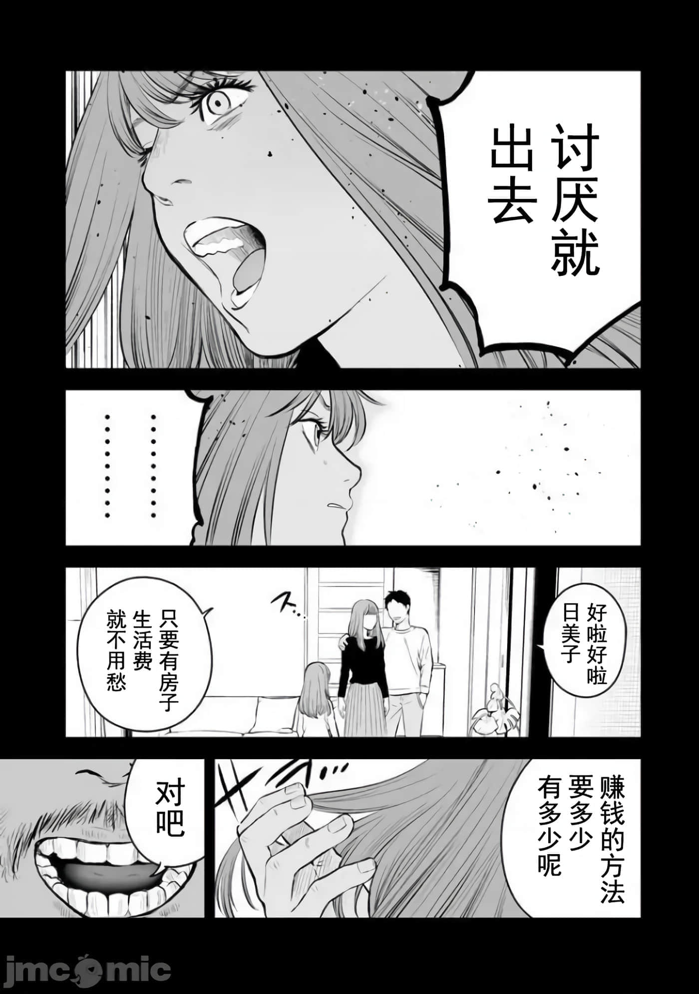 复仇的未亡人【1-85话 50-85是生肉】【復讐の未亡人／復讐的未亡人】-15