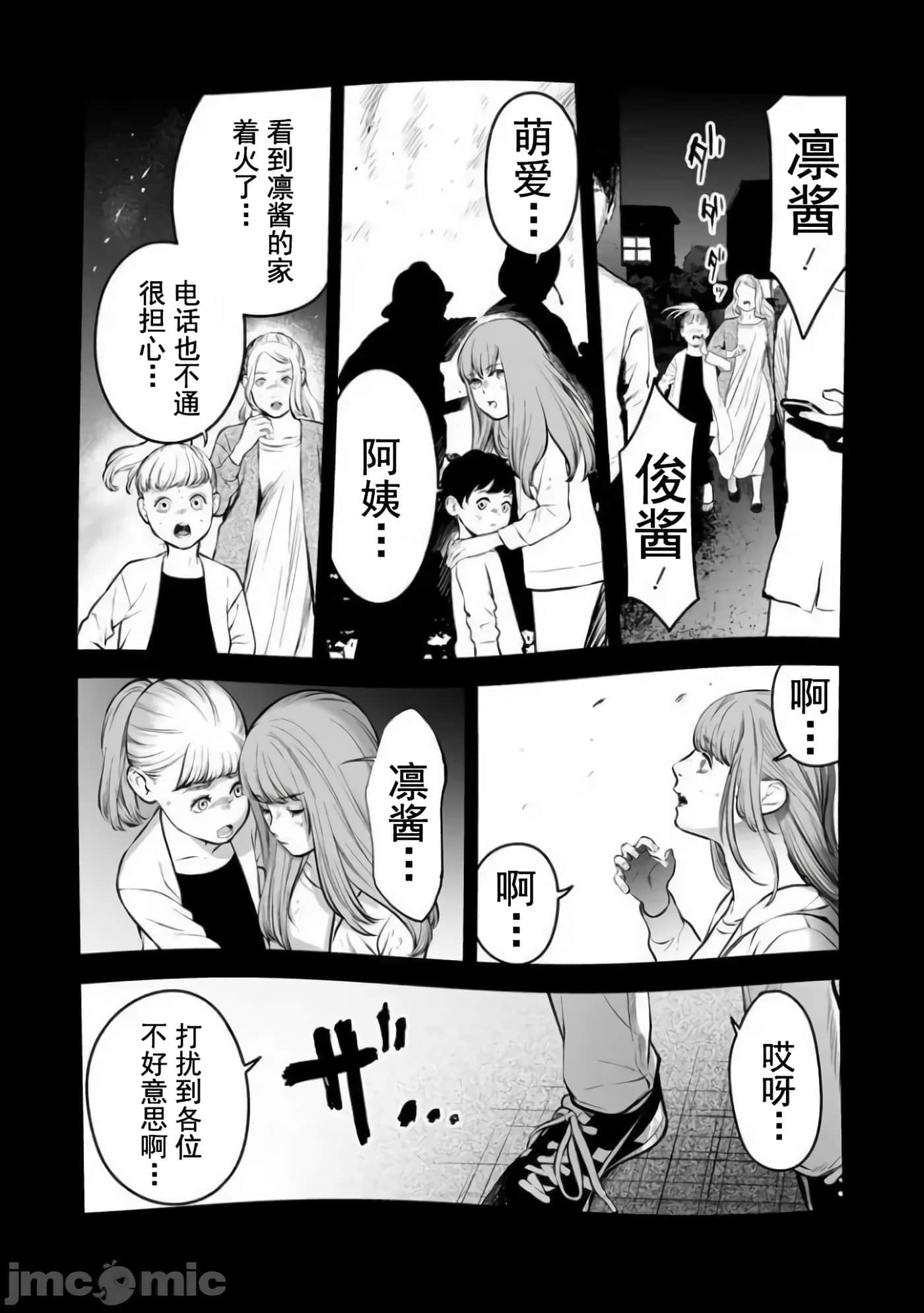 复仇的未亡人【1-85话 50-85是生肉】【復讐の未亡人／復讐的未亡人】-15