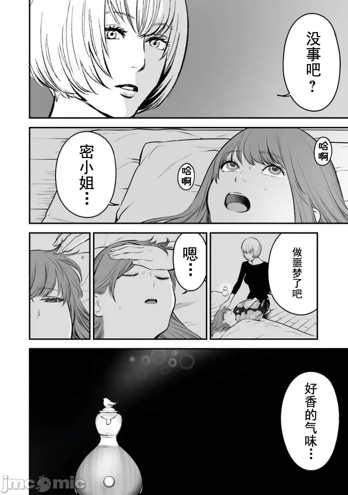 复仇的未亡人【1-85话 50-85是生肉】【復讐の未亡人／復讐的未亡人】-15