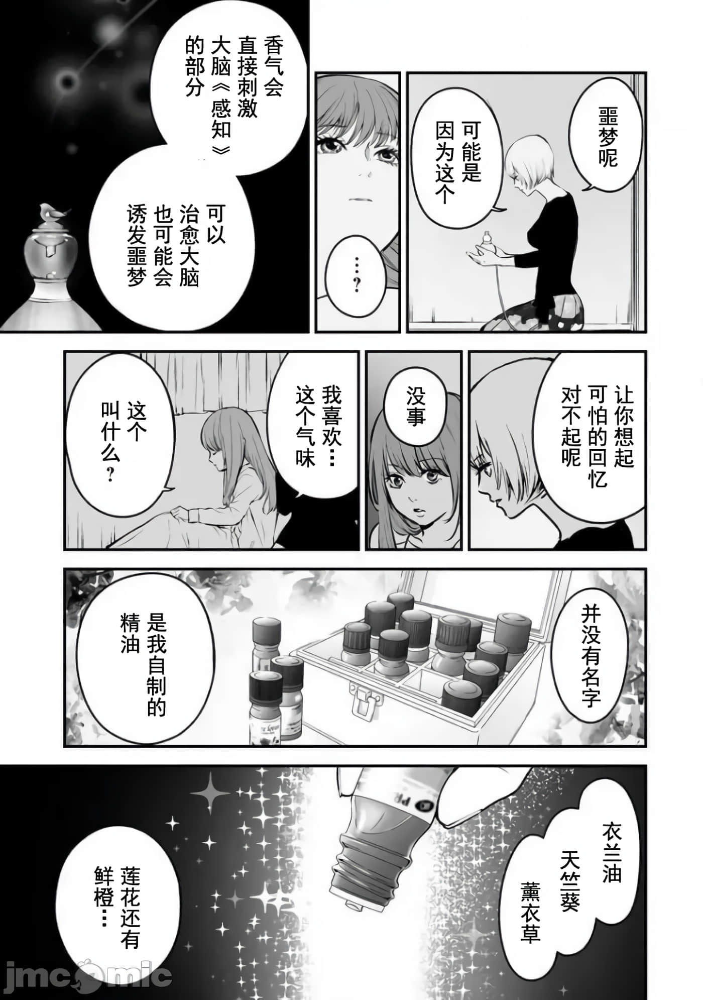 复仇的未亡人【1-85话 50-85是生肉】【復讐の未亡人／復讐的未亡人】-15