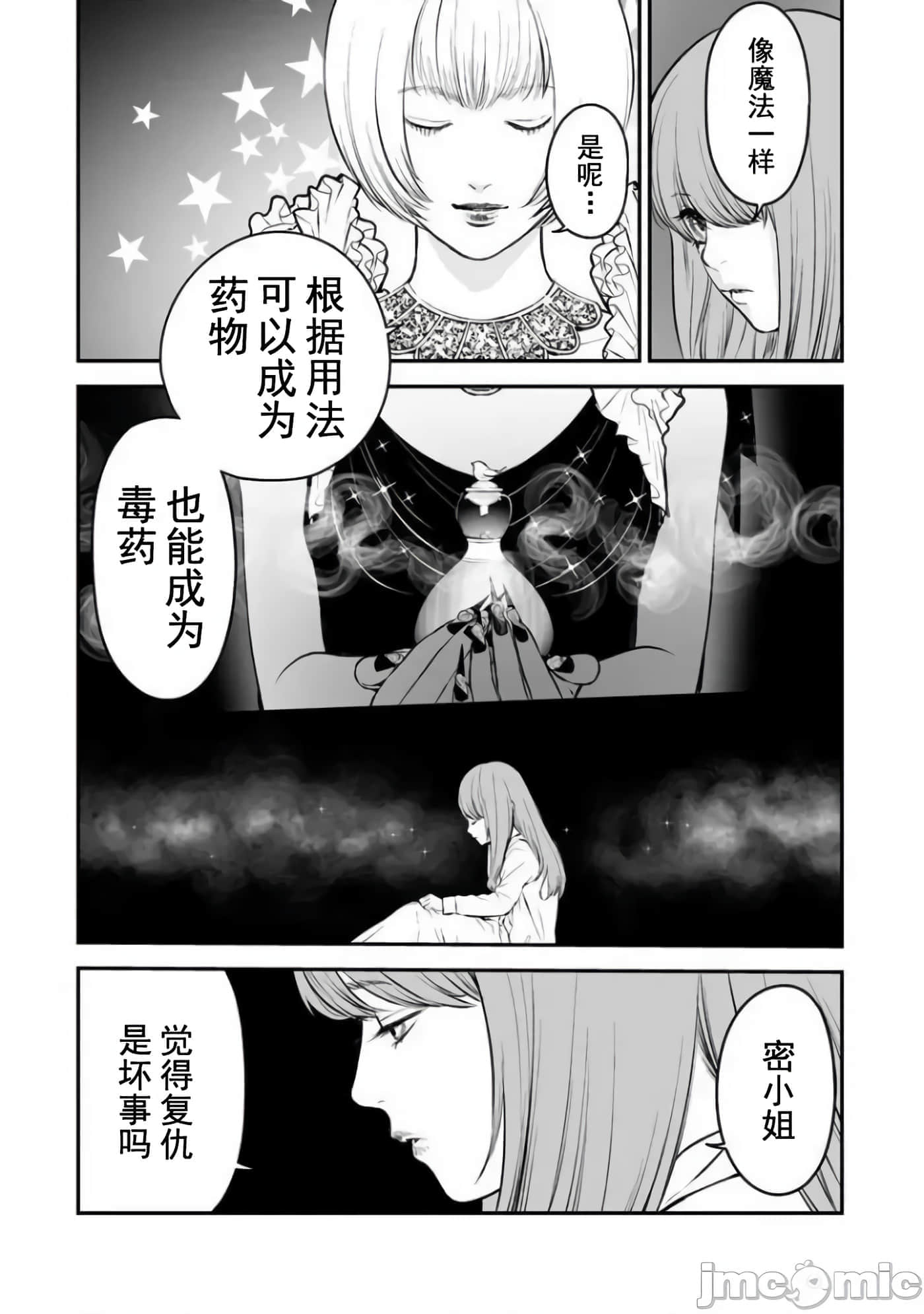 复仇的未亡人【1-85话 50-85是生肉】【復讐の未亡人／復讐的未亡人】-15