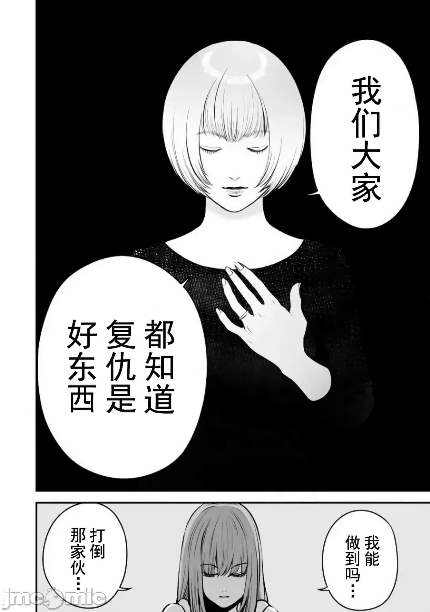 复仇的未亡人【1-85话 50-85是生肉】【復讐の未亡人／復讐的未亡人】-15