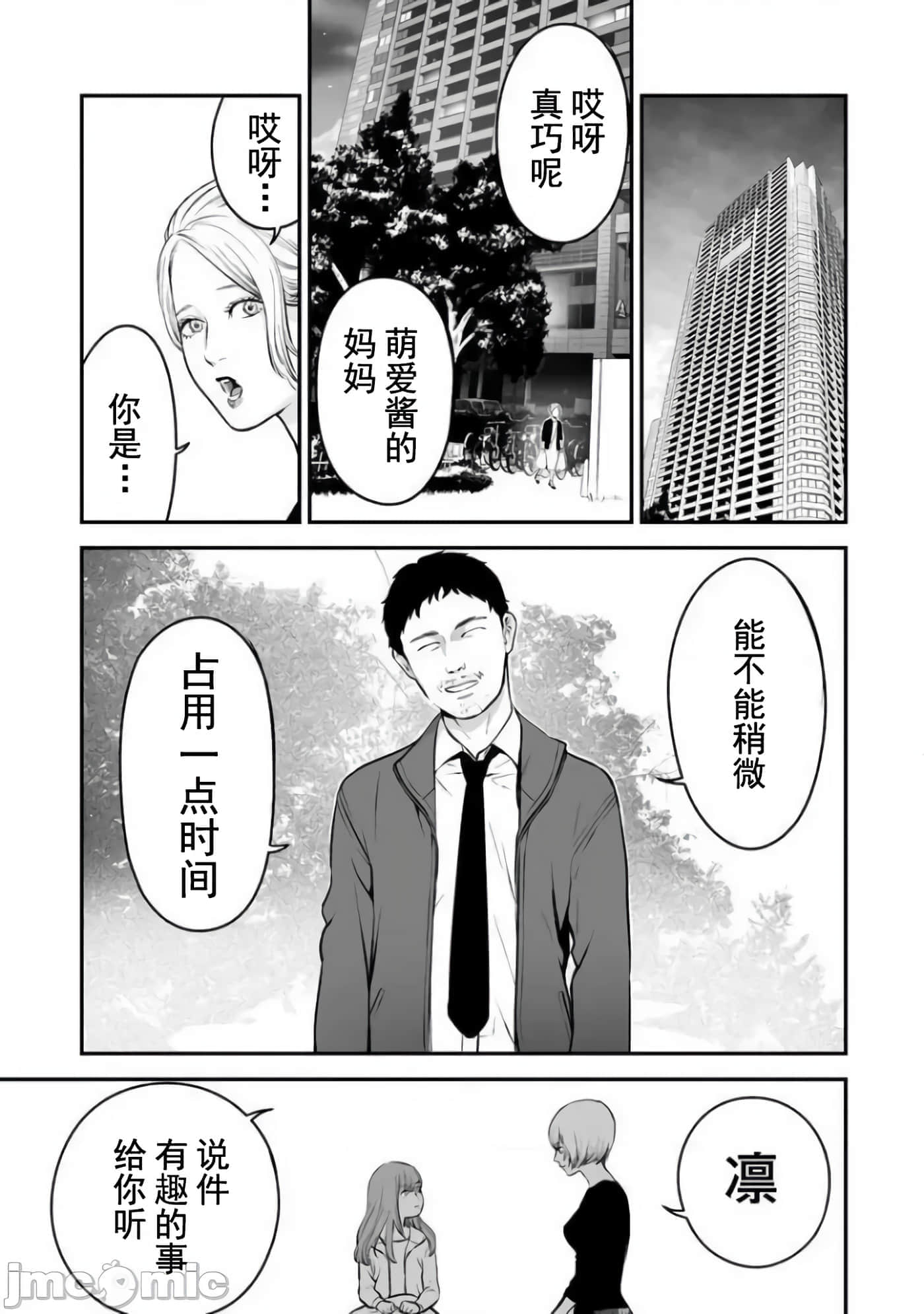 复仇的未亡人【1-85话 50-85是生肉】【復讐の未亡人／復讐的未亡人】-15