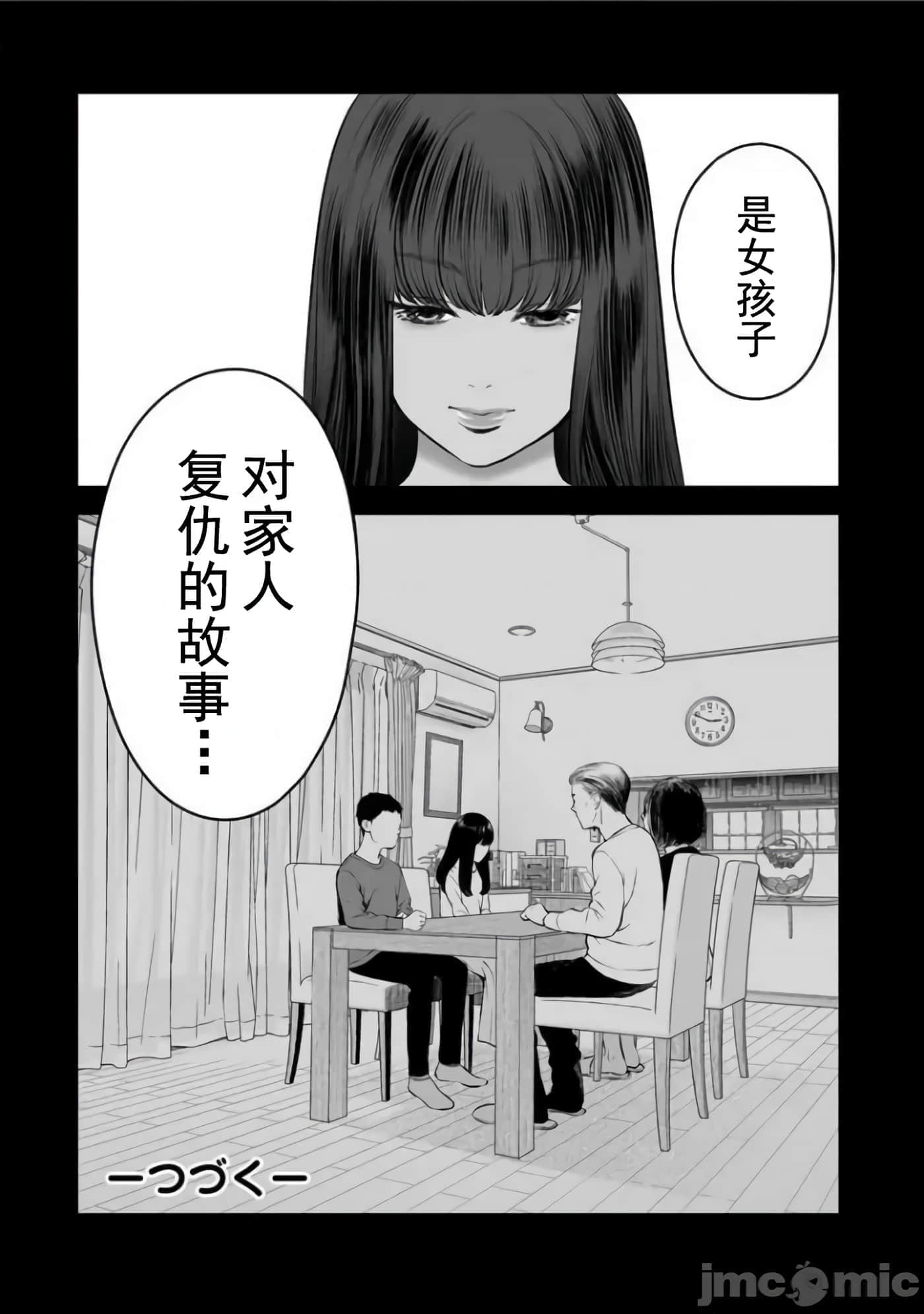 复仇的未亡人【1-85话 50-85是生肉】【復讐の未亡人／復讐的未亡人】-15