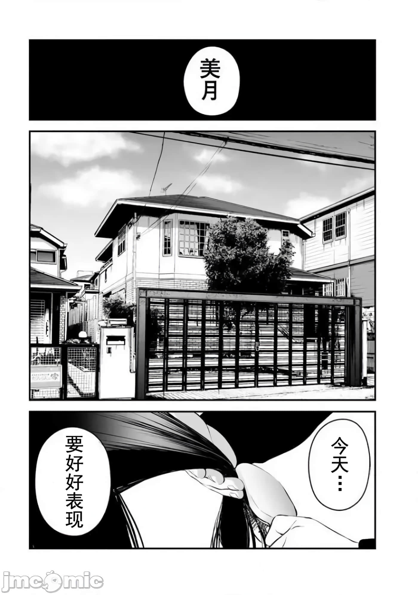 复仇的未亡人【1-85话 50-85是生肉】【復讐の未亡人／復讐的未亡人】-16