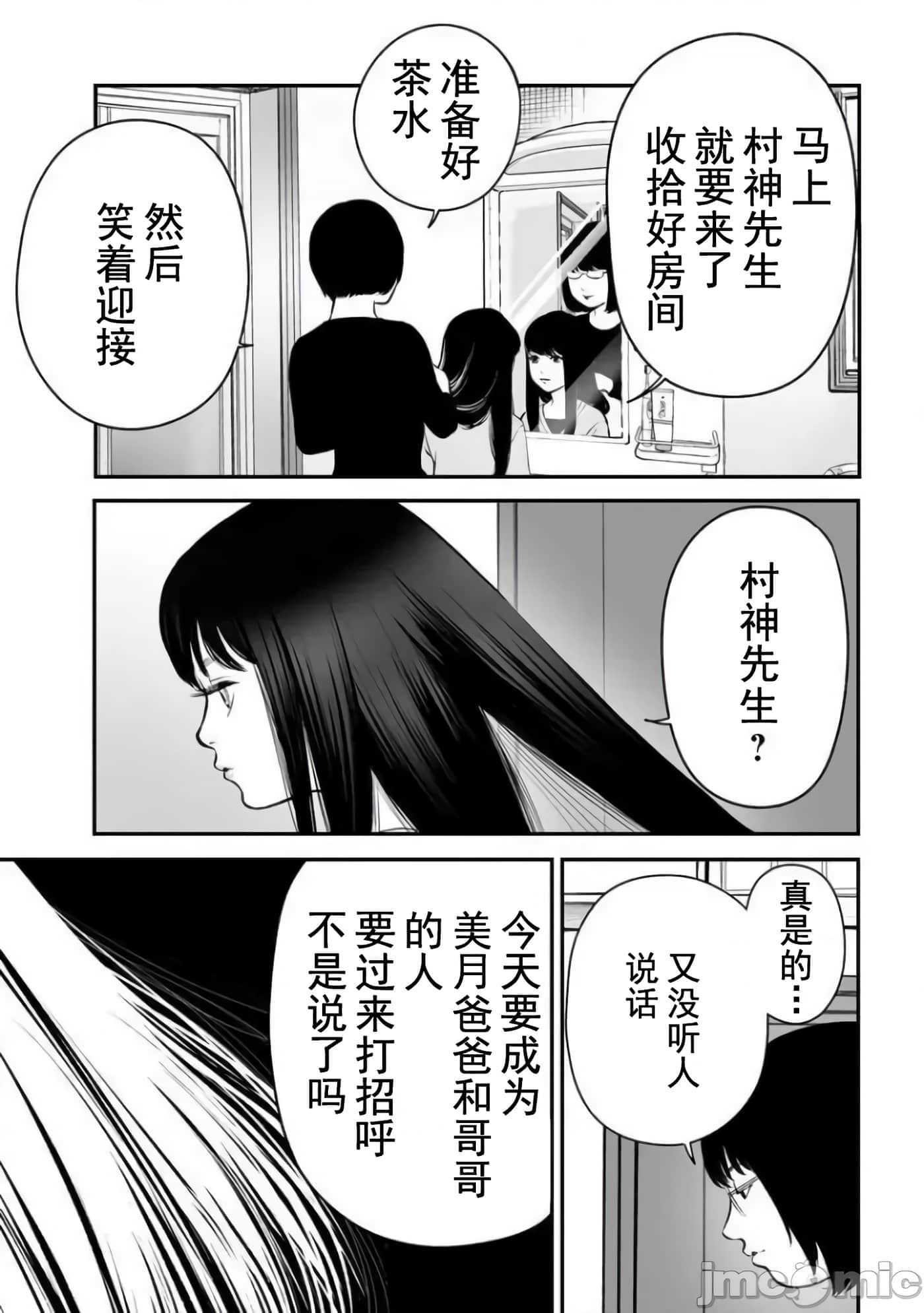 复仇的未亡人【1-85话 50-85是生肉】【復讐の未亡人／復讐的未亡人】-16