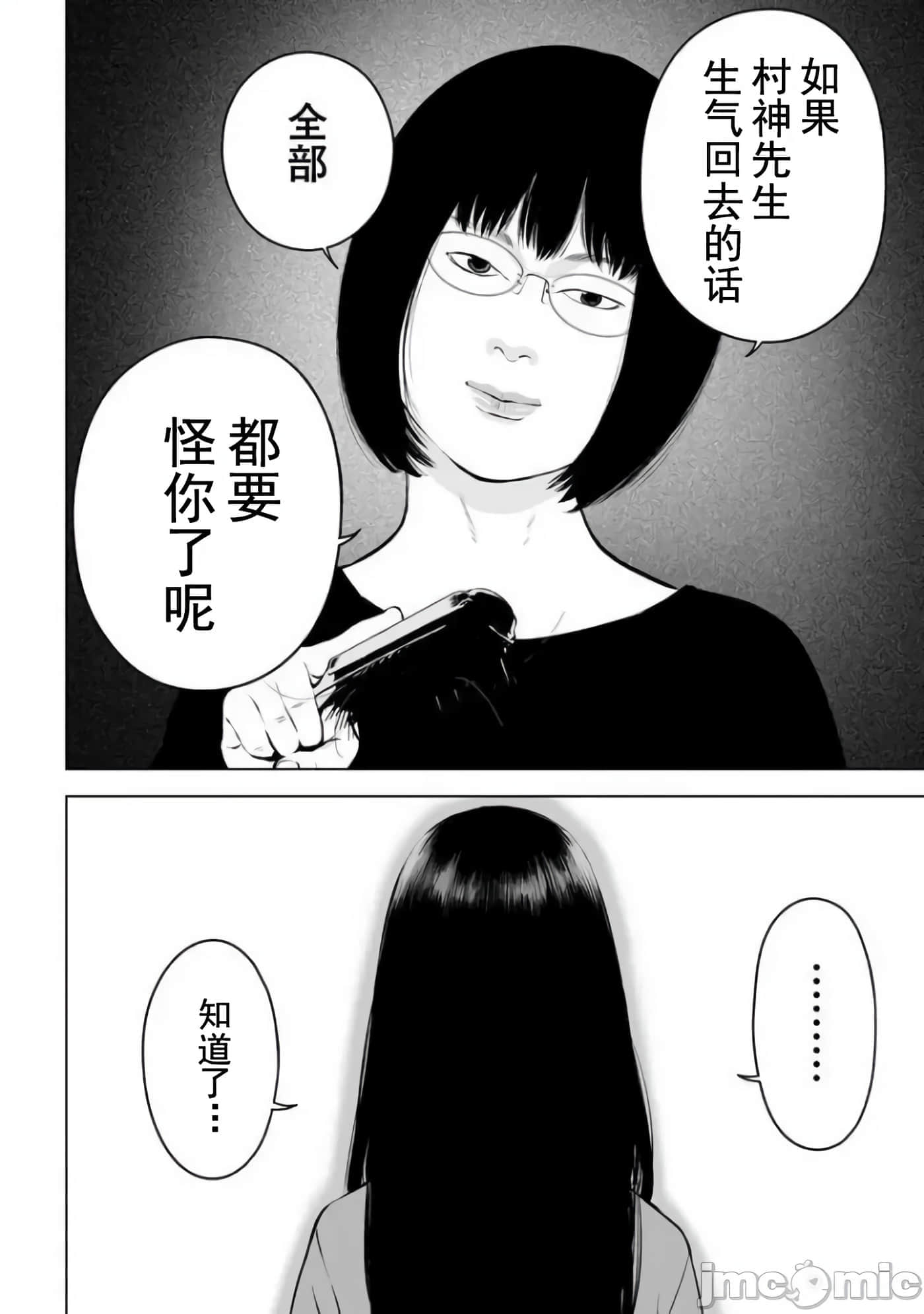 复仇的未亡人【1-85话 50-85是生肉】【復讐の未亡人／復讐的未亡人】-16