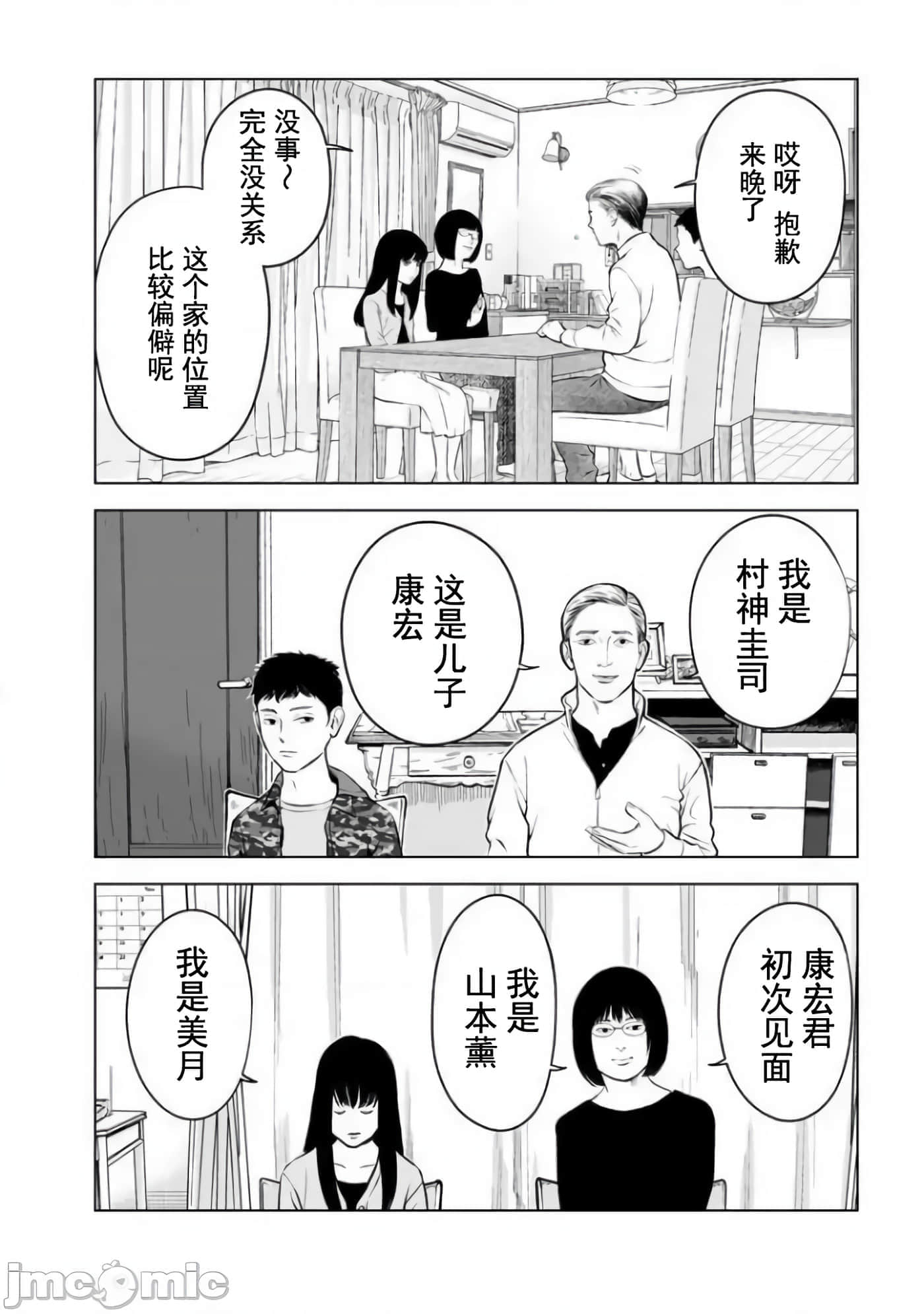 复仇的未亡人【1-85话 50-85是生肉】【復讐の未亡人／復讐的未亡人】-16
