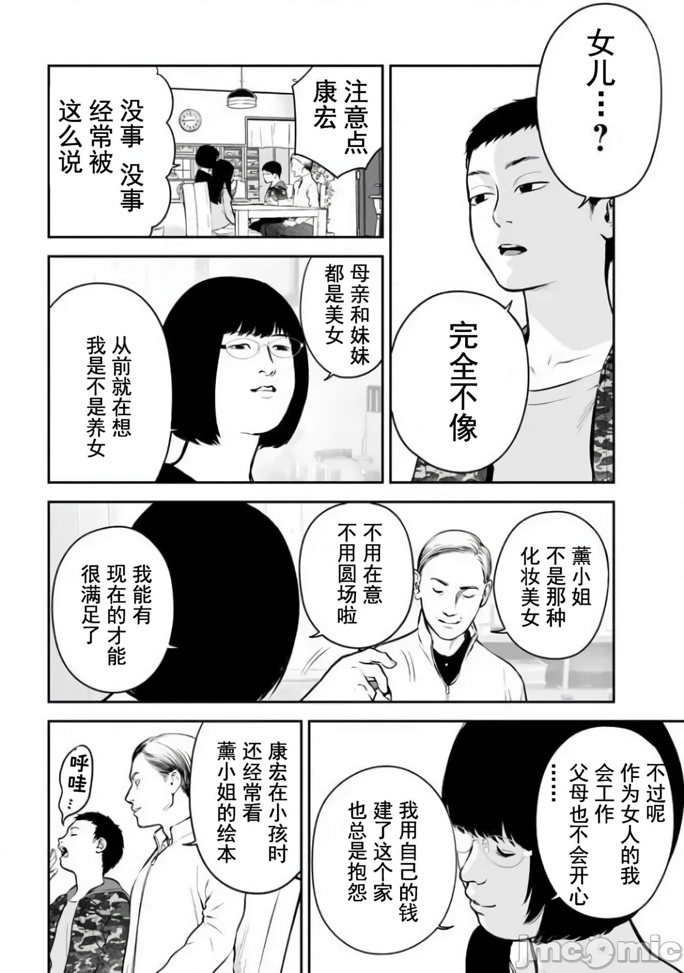 复仇的未亡人【1-85话 50-85是生肉】【復讐の未亡人／復讐的未亡人】-16