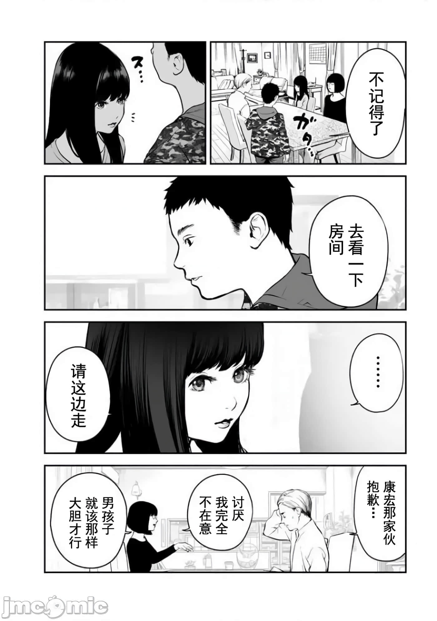 复仇的未亡人【1-85话 50-85是生肉】【復讐の未亡人／復讐的未亡人】-16