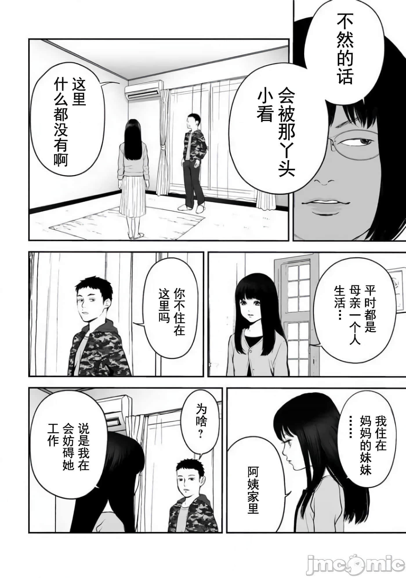 复仇的未亡人【1-85话 50-85是生肉】【復讐の未亡人／復讐的未亡人】-16