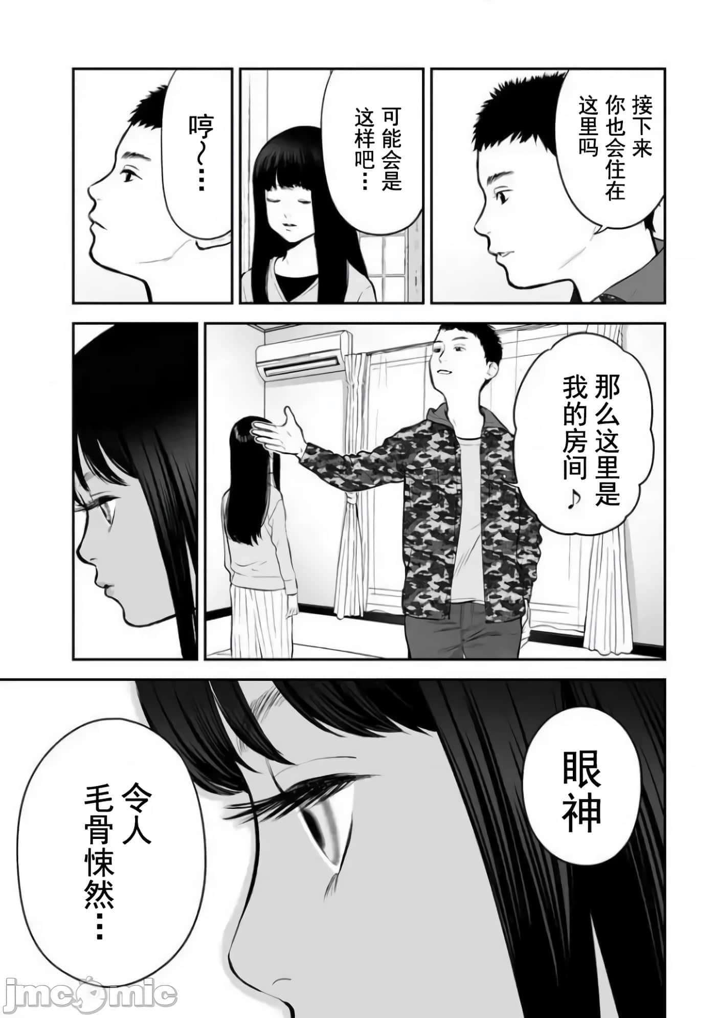 复仇的未亡人【1-85话 50-85是生肉】【復讐の未亡人／復讐的未亡人】-16
