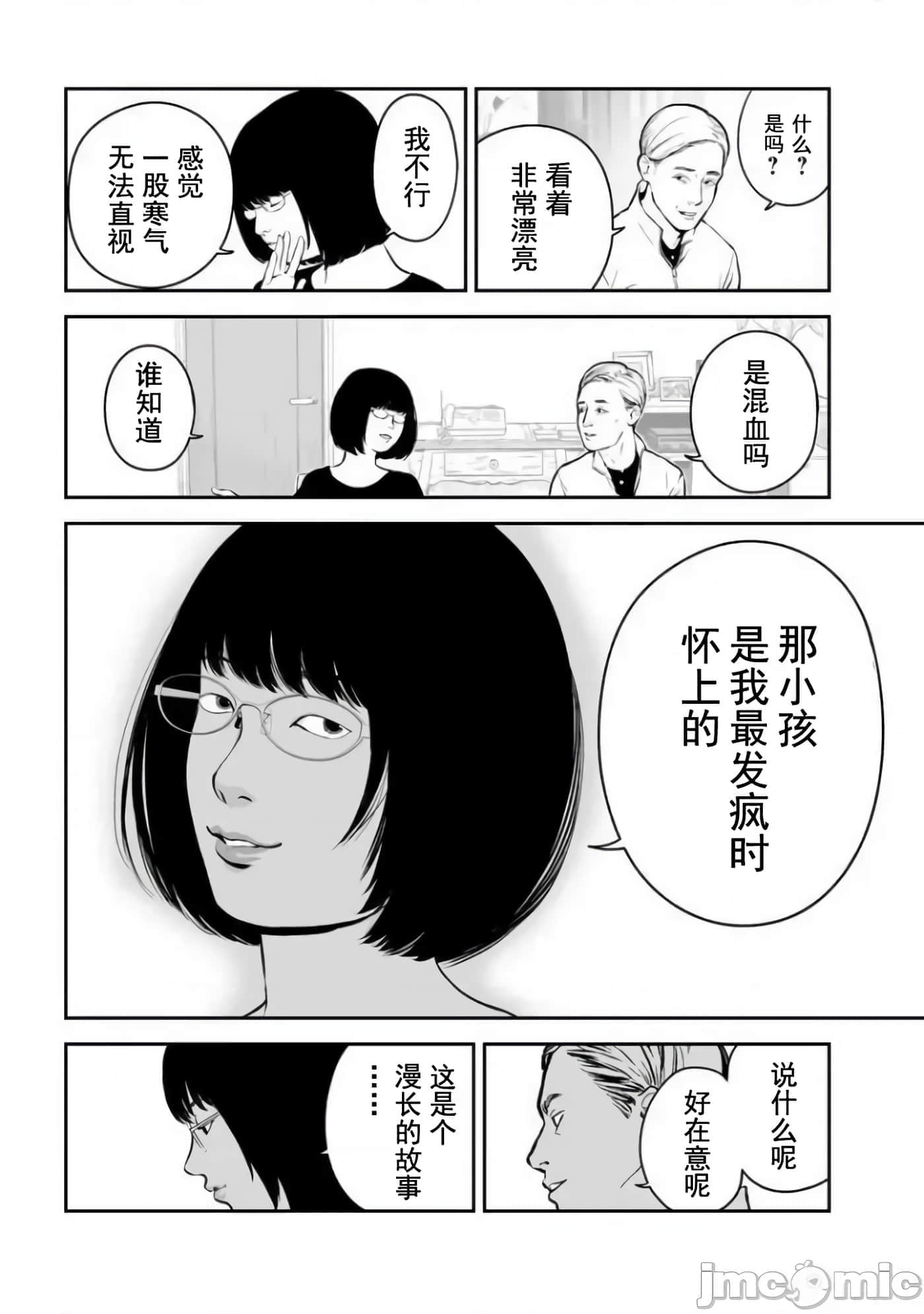 复仇的未亡人【1-85话 50-85是生肉】【復讐の未亡人／復讐的未亡人】-16