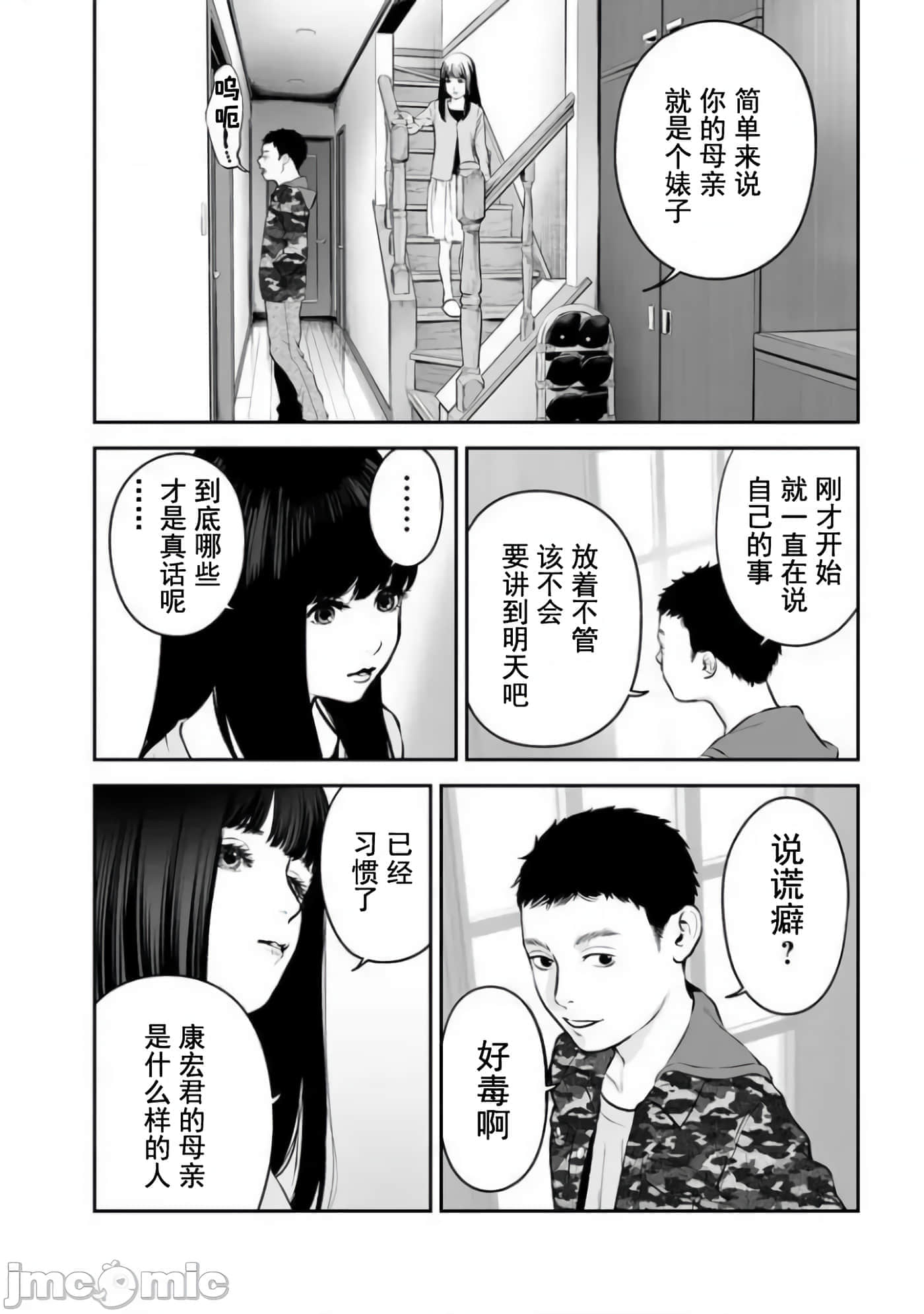 复仇的未亡人【1-85话 50-85是生肉】【復讐の未亡人／復讐的未亡人】-16