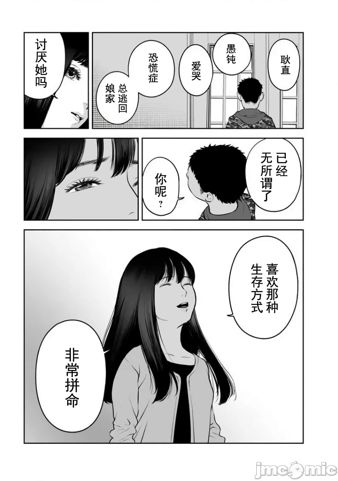 复仇的未亡人【1-85话 50-85是生肉】【復讐の未亡人／復讐的未亡人】-16