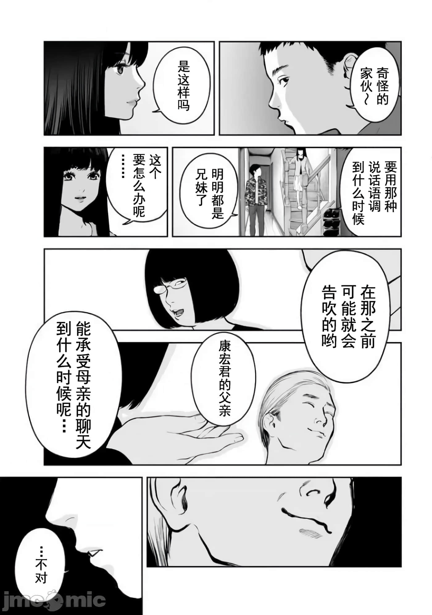 复仇的未亡人【1-85话 50-85是生肉】【復讐の未亡人／復讐的未亡人】-16