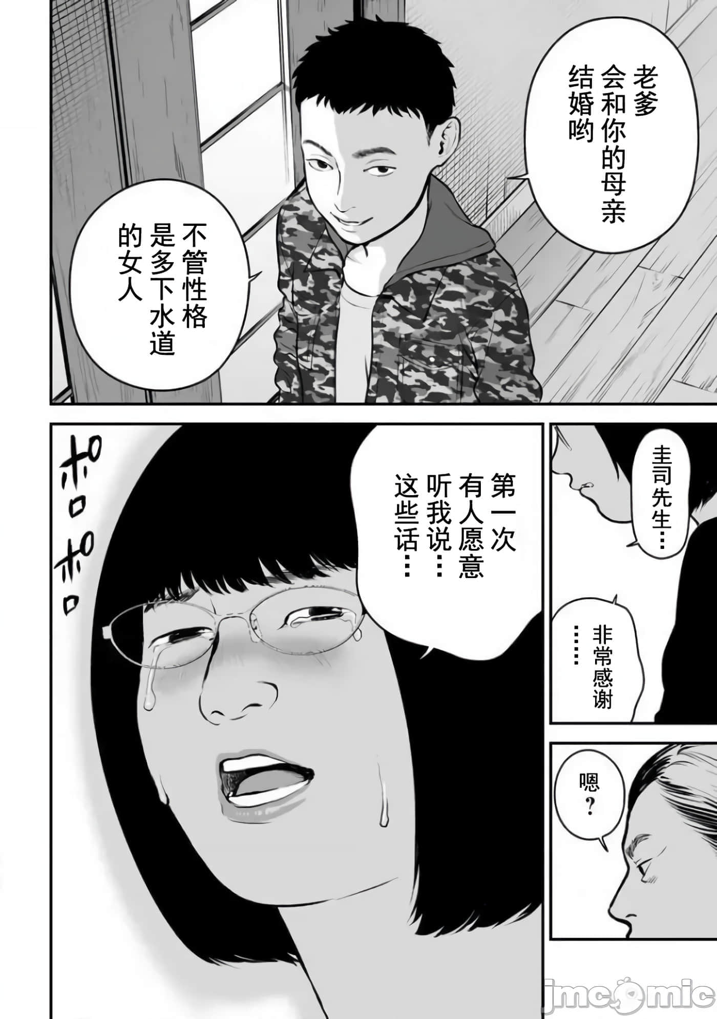 复仇的未亡人【1-85话 50-85是生肉】【復讐の未亡人／復讐的未亡人】-16