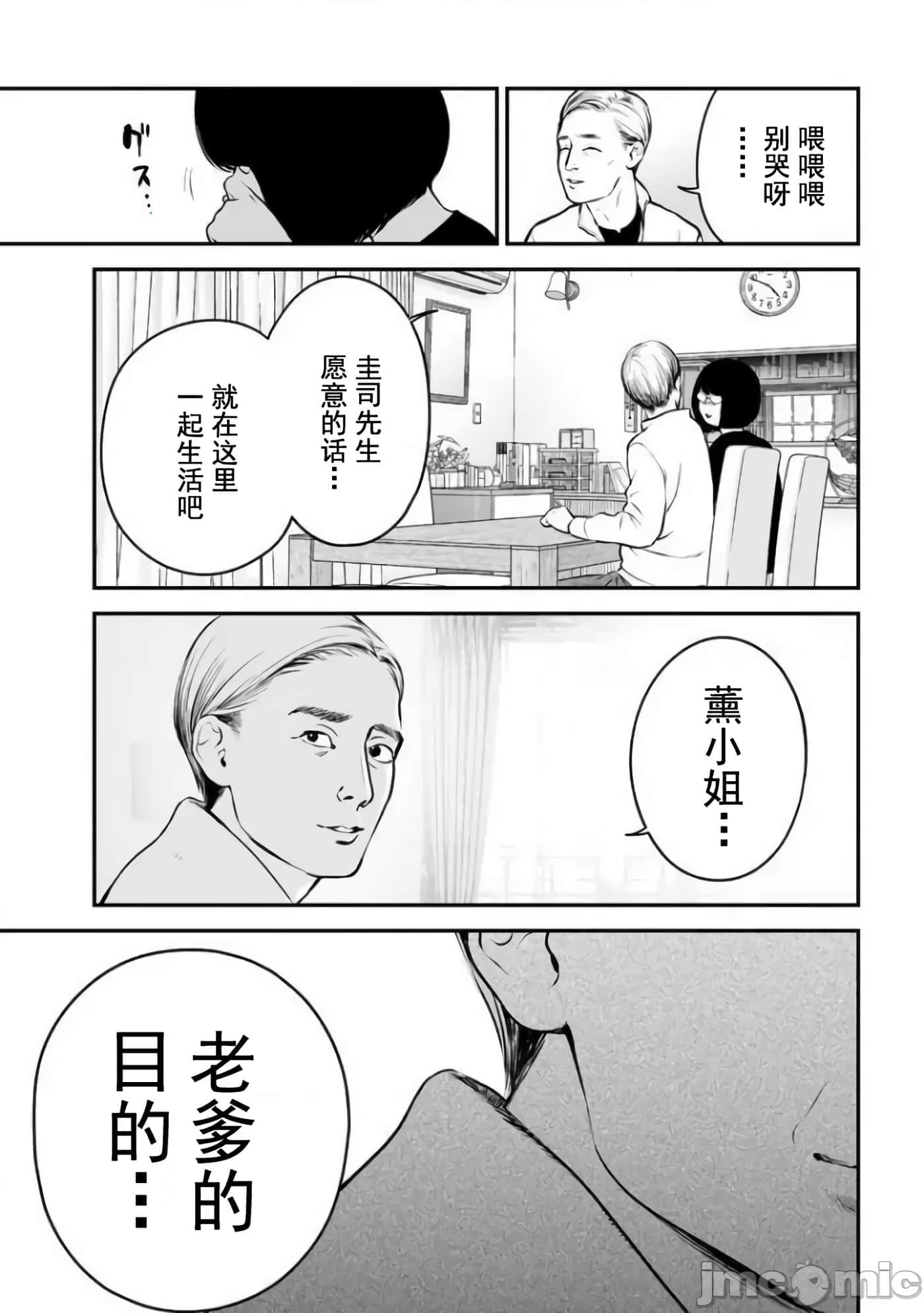 复仇的未亡人【1-85话 50-85是生肉】【復讐の未亡人／復讐的未亡人】-16