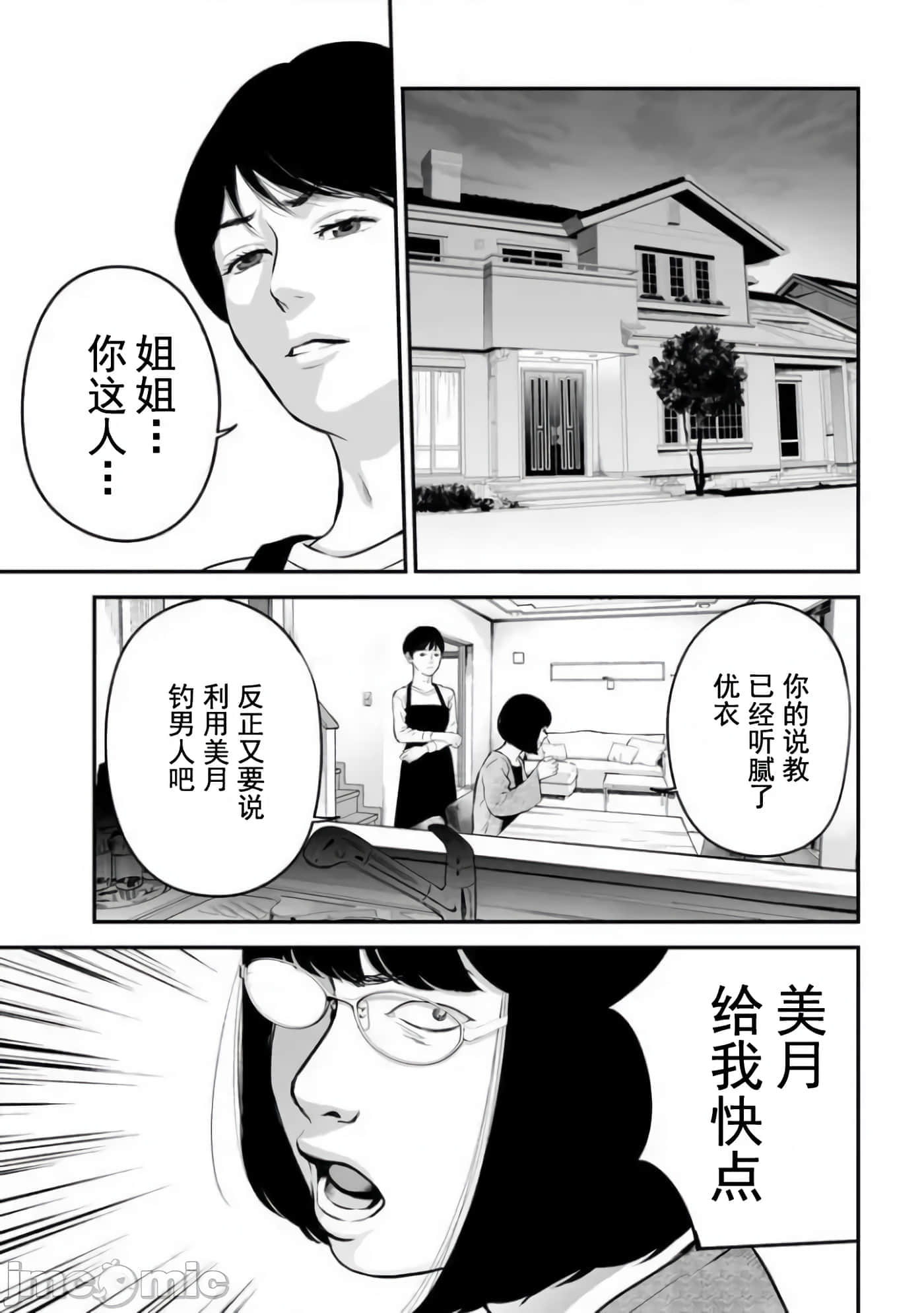 复仇的未亡人【1-85话 50-85是生肉】【復讐の未亡人／復讐的未亡人】-16