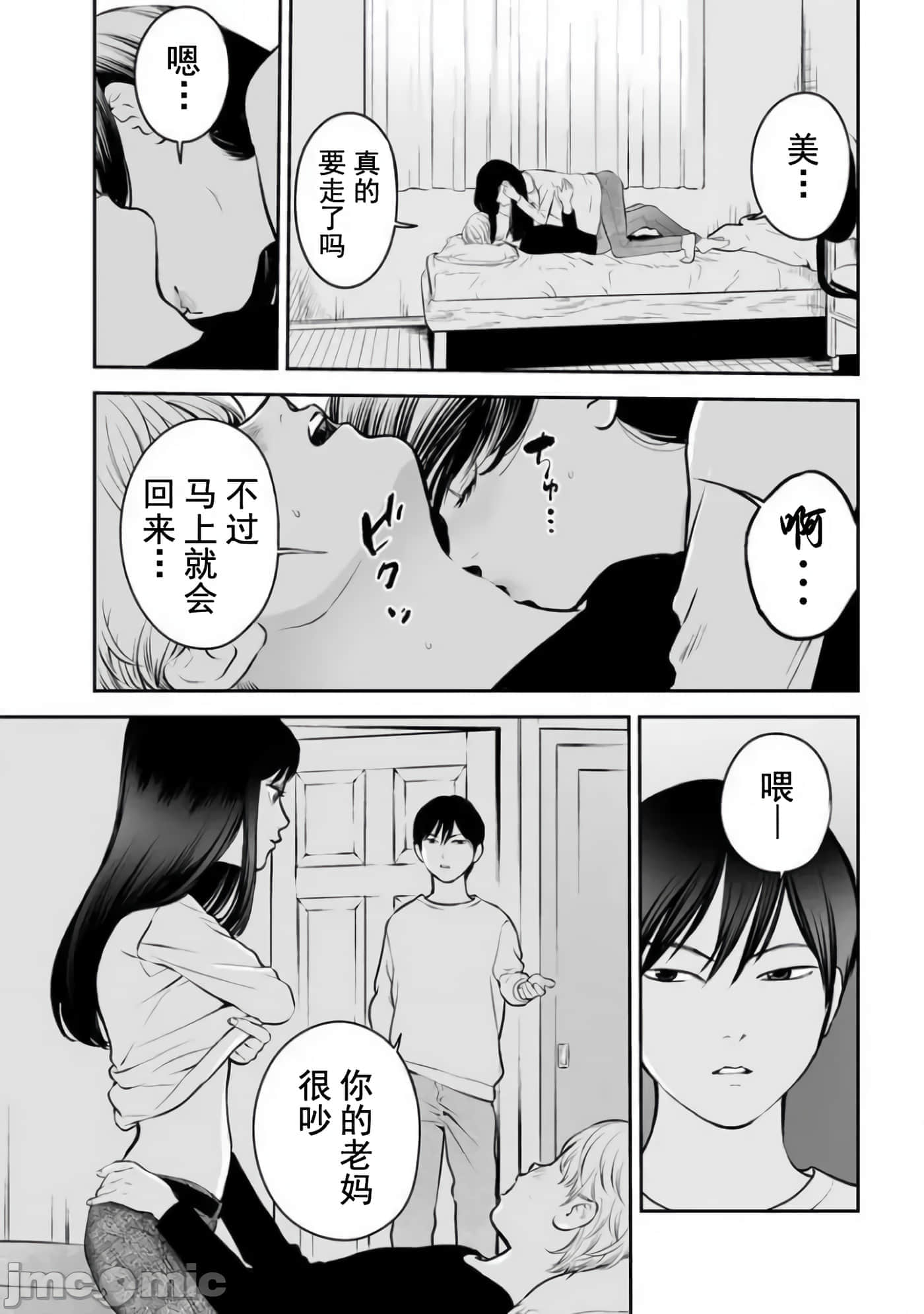 复仇的未亡人【1-85话 50-85是生肉】【復讐の未亡人／復讐的未亡人】-16