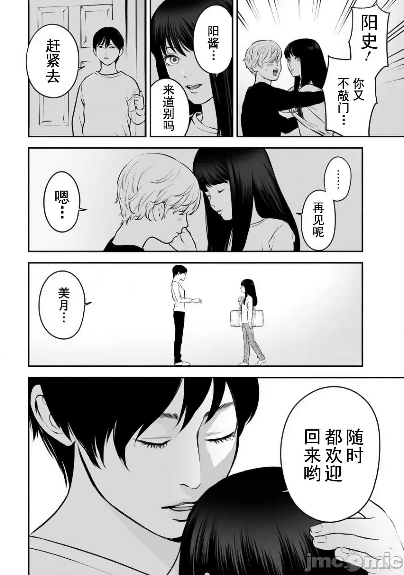复仇的未亡人【1-85话 50-85是生肉】【復讐の未亡人／復讐的未亡人】-16