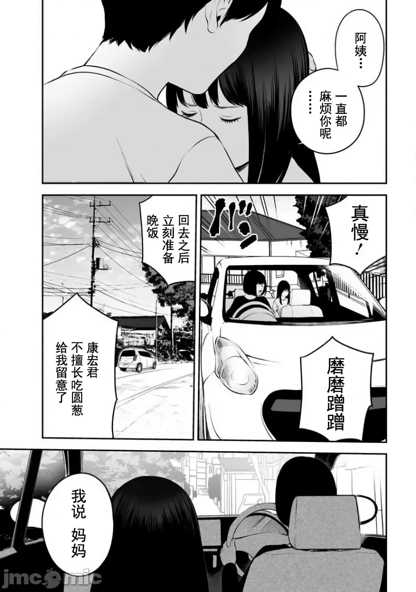 复仇的未亡人【1-85话 50-85是生肉】【復讐の未亡人／復讐的未亡人】-16