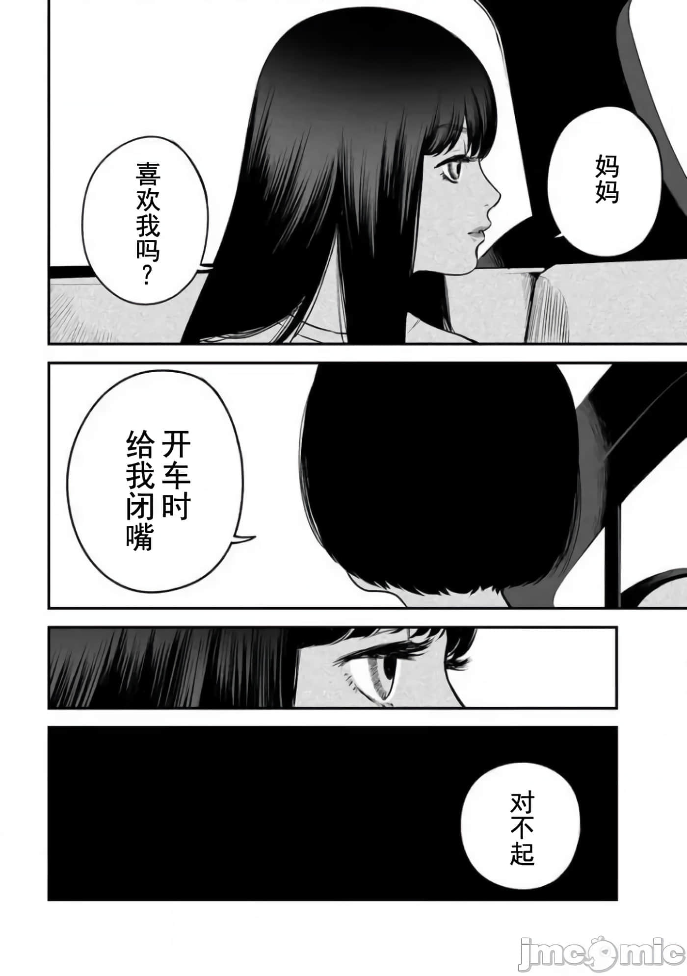 复仇的未亡人【1-85话 50-85是生肉】【復讐の未亡人／復讐的未亡人】-16