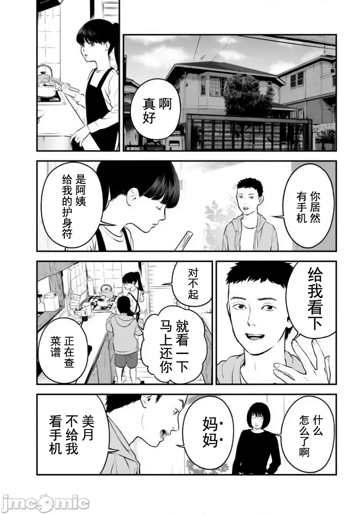 复仇的未亡人【1-85话 50-85是生肉】【復讐の未亡人／復讐的未亡人】-16