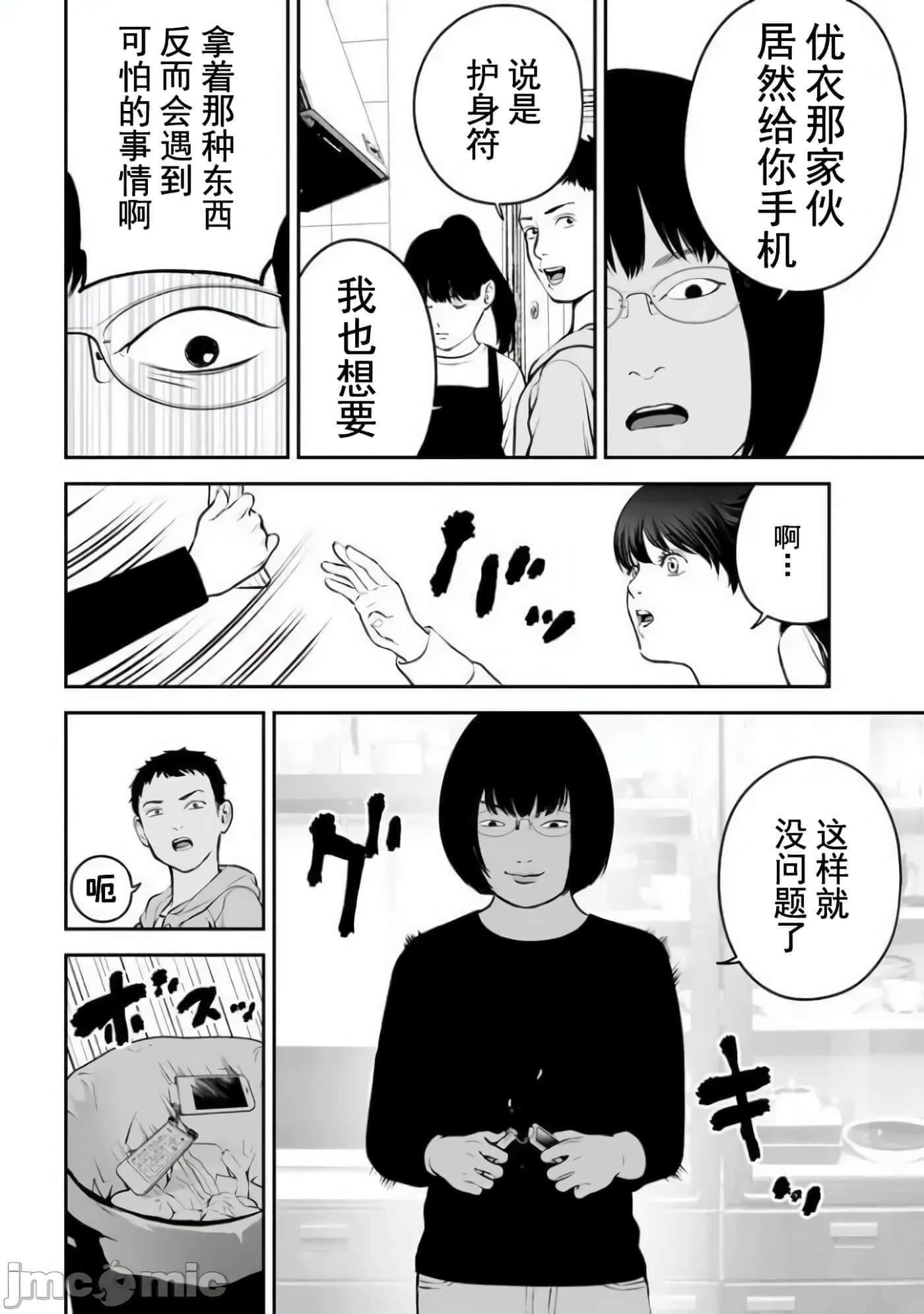 复仇的未亡人【1-85话 50-85是生肉】【復讐の未亡人／復讐的未亡人】-16