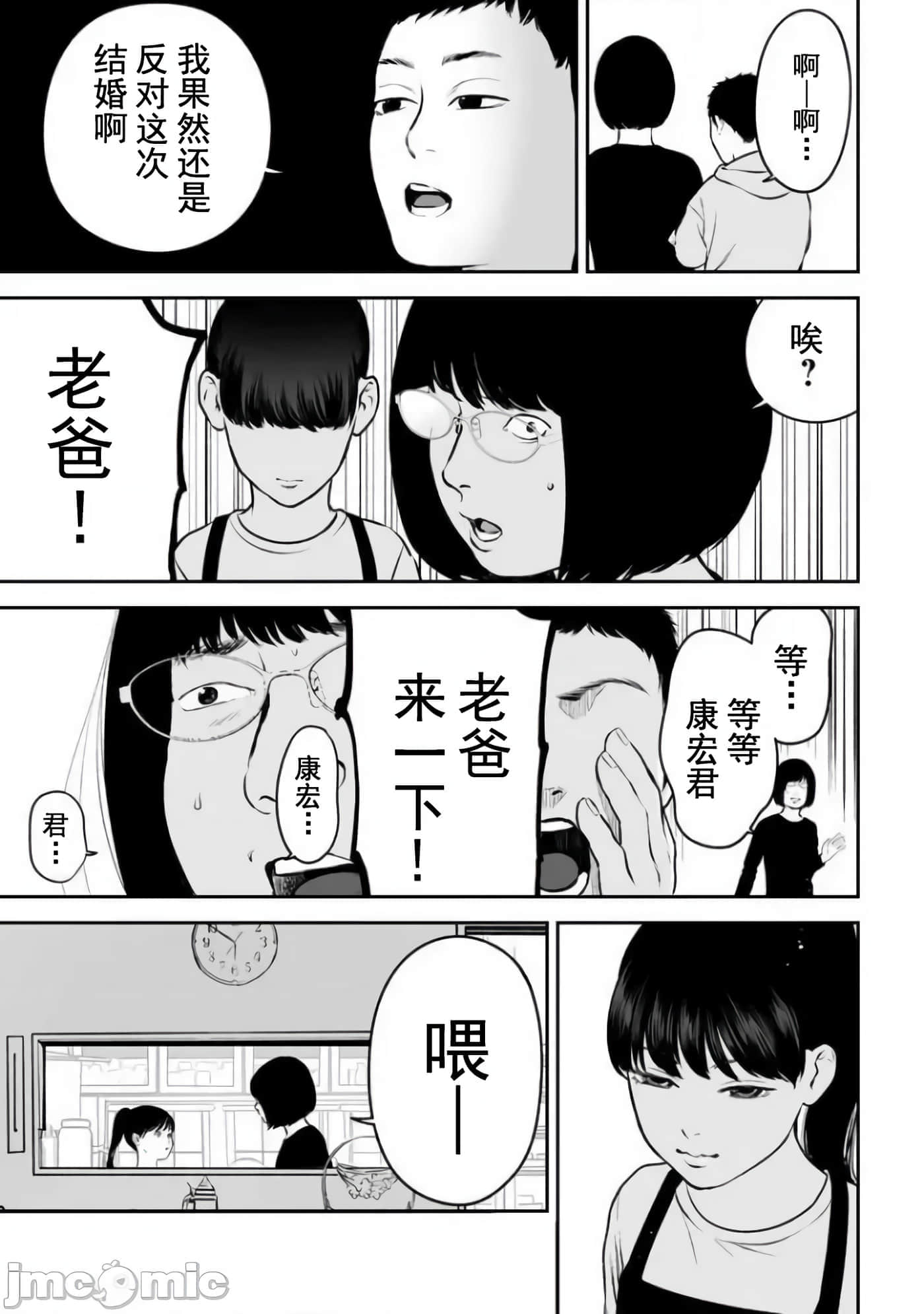 复仇的未亡人【1-85话 50-85是生肉】【復讐の未亡人／復讐的未亡人】-16