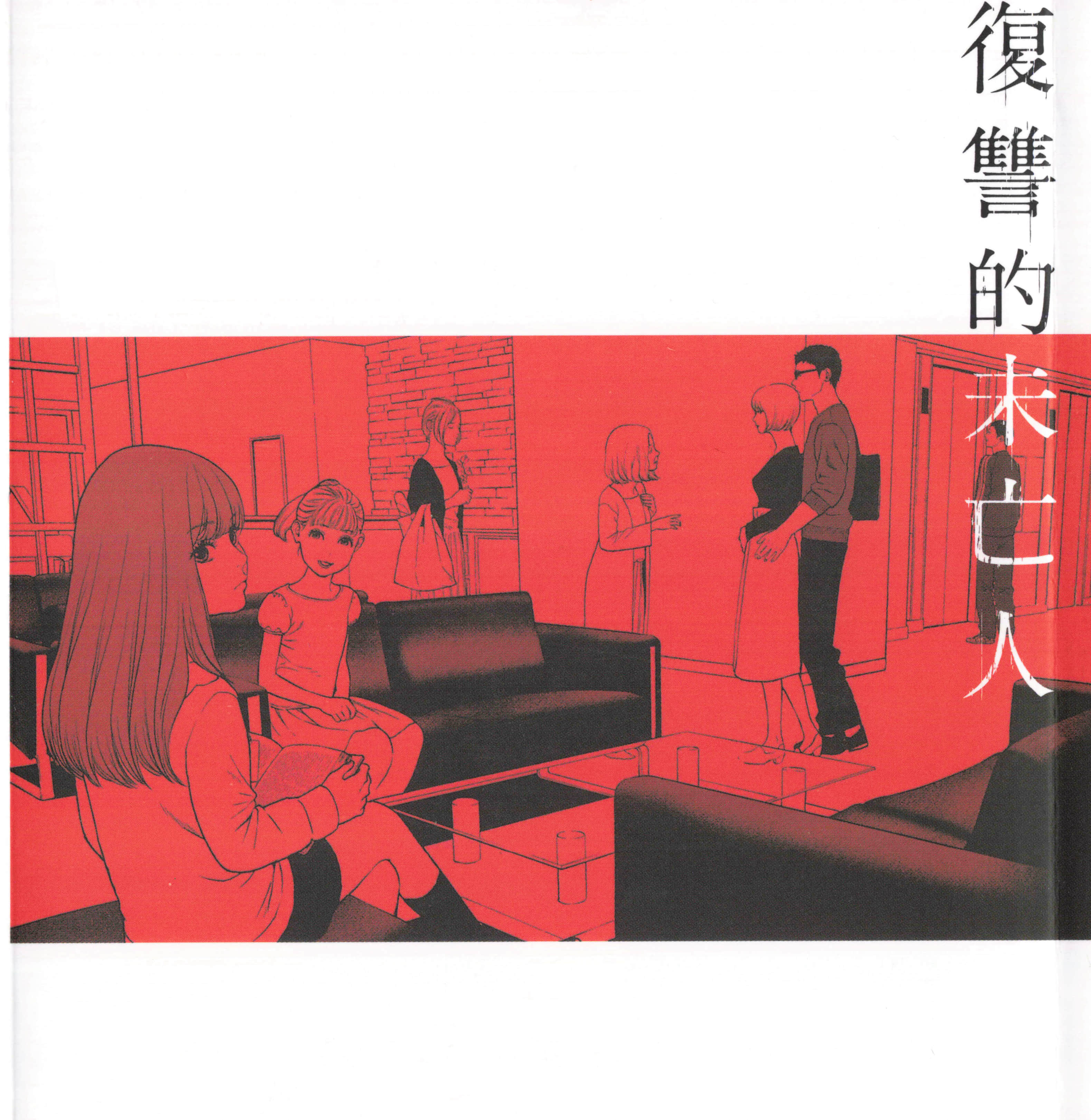 复仇的未亡人【1-85话 50-85是生肉】【復讐の未亡人／復讐的未亡人】-2