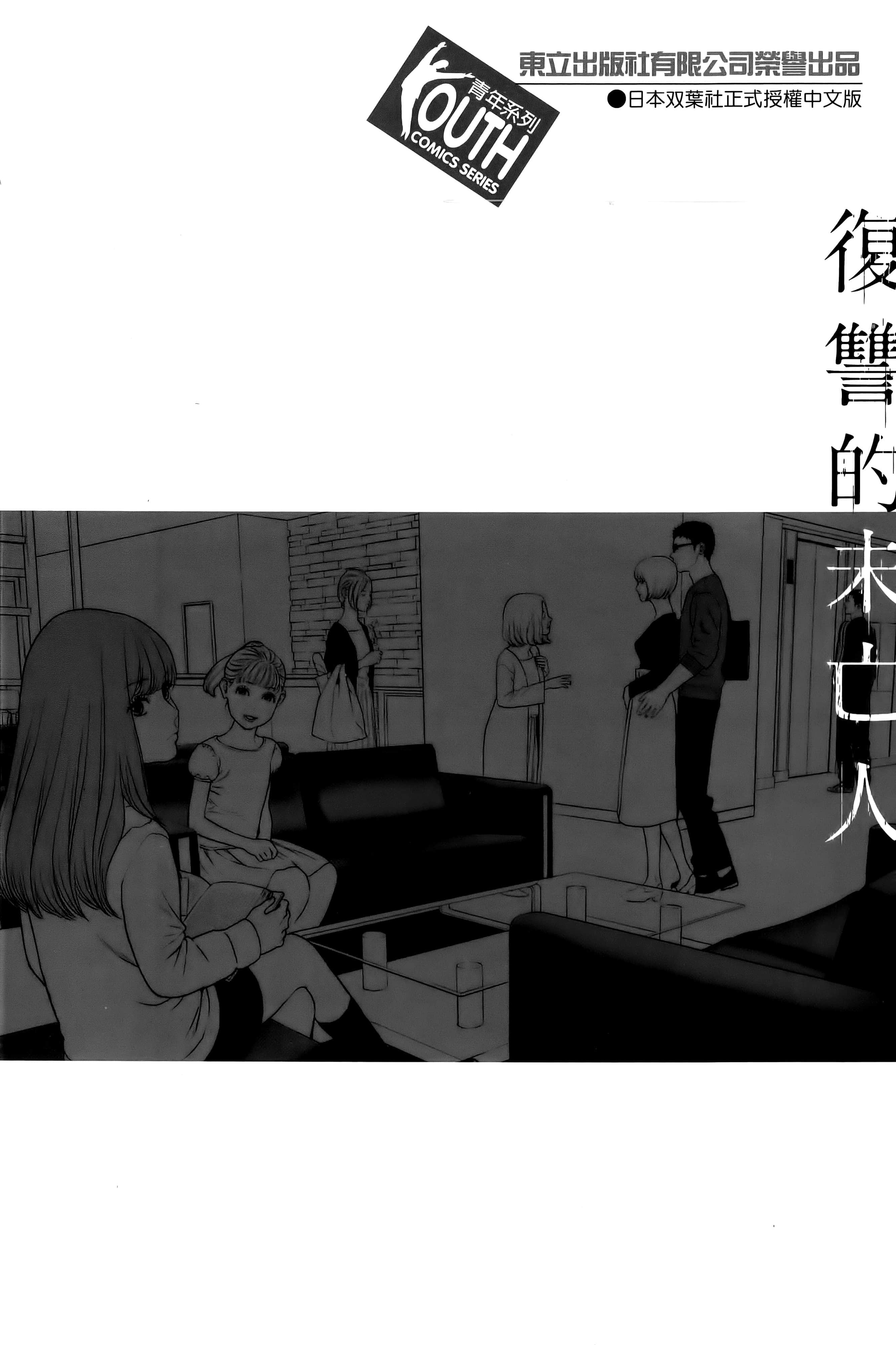复仇的未亡人【1-85话 50-85是生肉】【復讐の未亡人／復讐的未亡人】-2