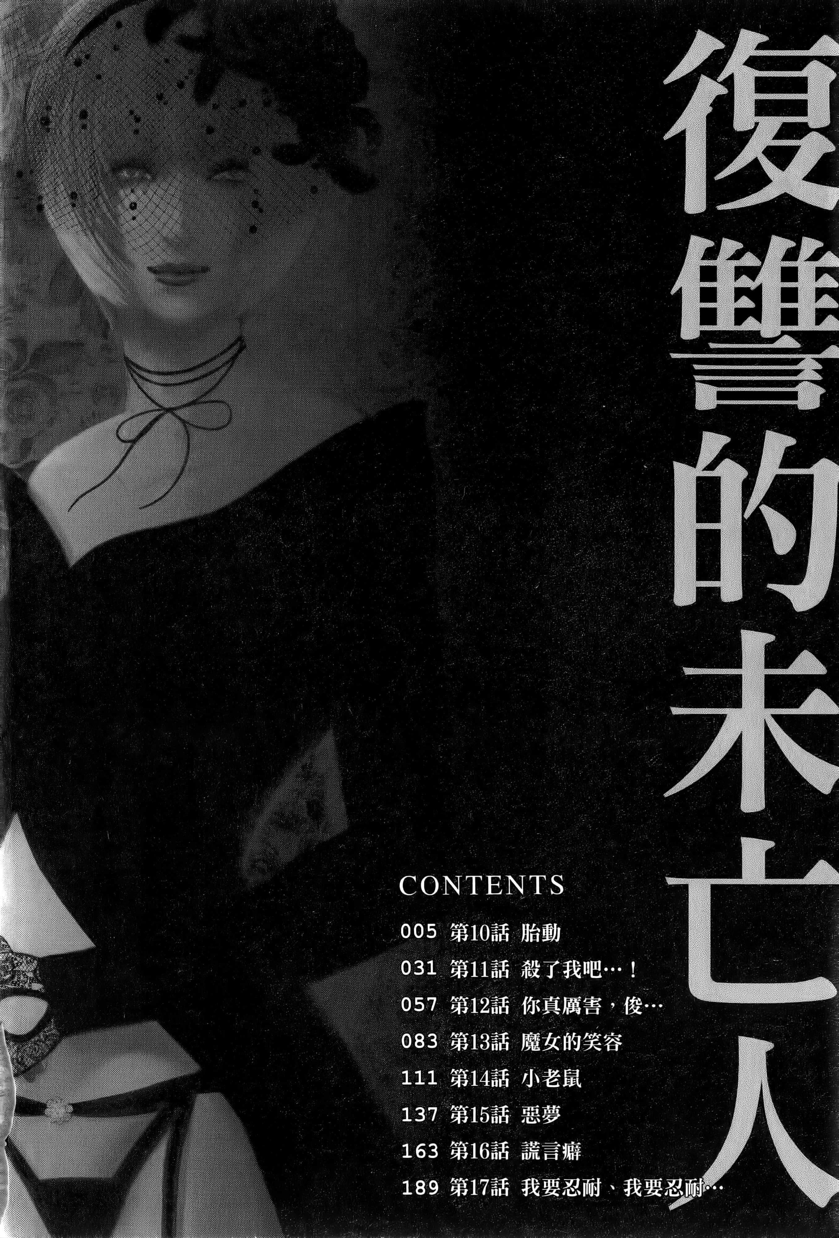 复仇的未亡人【1-85话 50-85是生肉】【復讐の未亡人／復讐的未亡人】-2