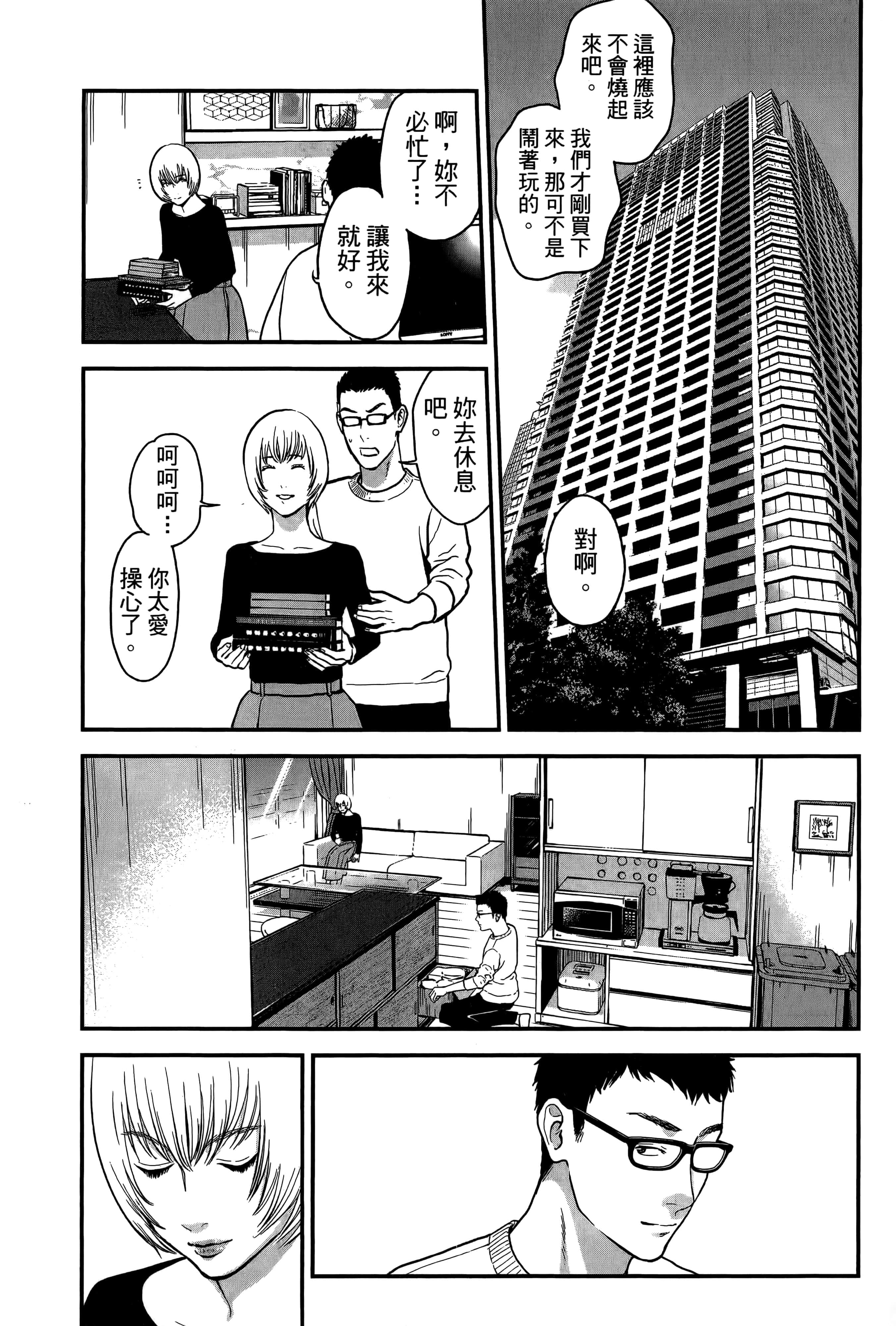 复仇的未亡人【1-85话 50-85是生肉】【復讐の未亡人／復讐的未亡人】-2